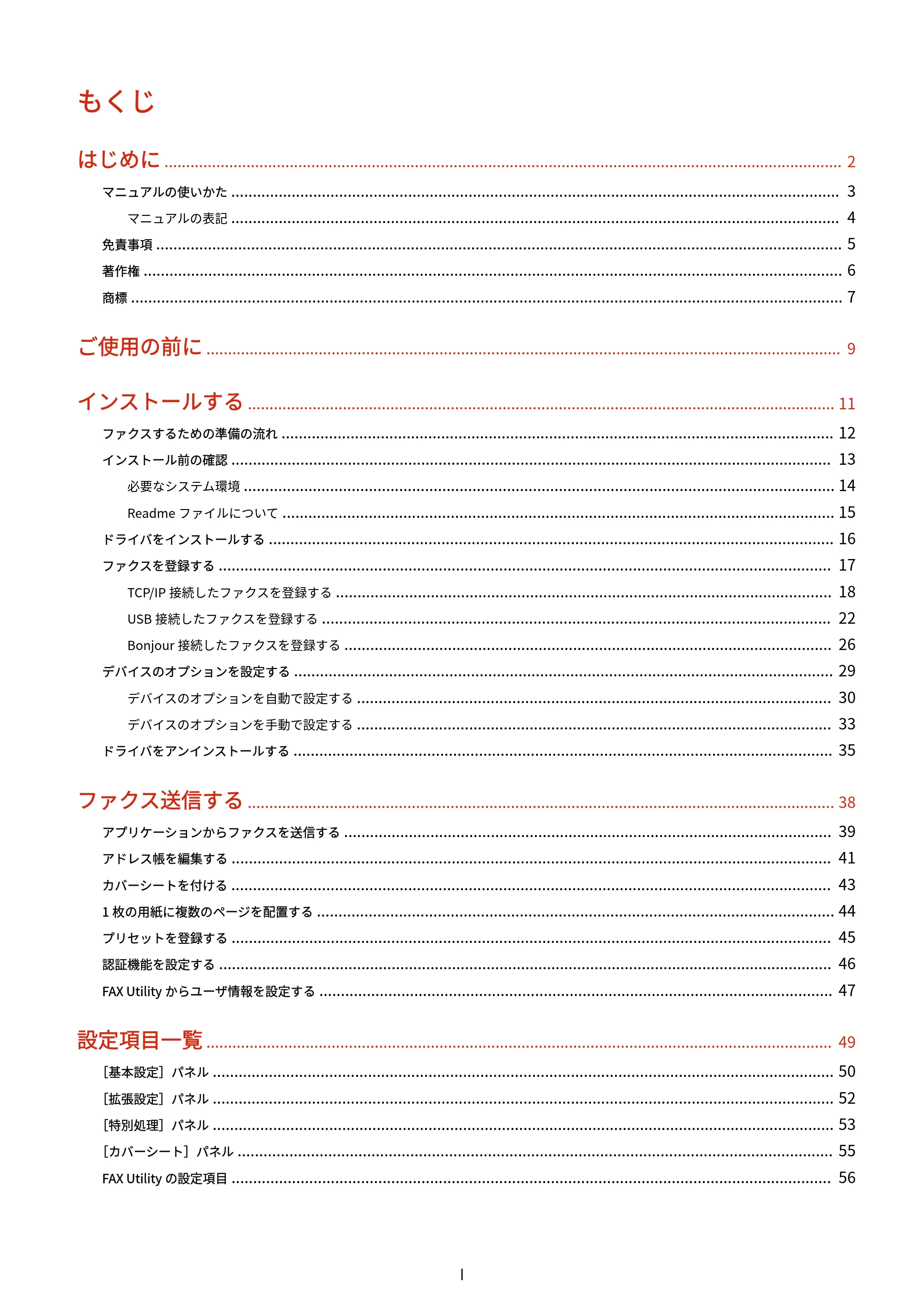 キヤノン WG7350F/7350FM macOS Fax ドライバー ユーザーズガイド 2018年12月7日更新（PDF：1.02MB） — もくじ — 原本ページ — 2ページ