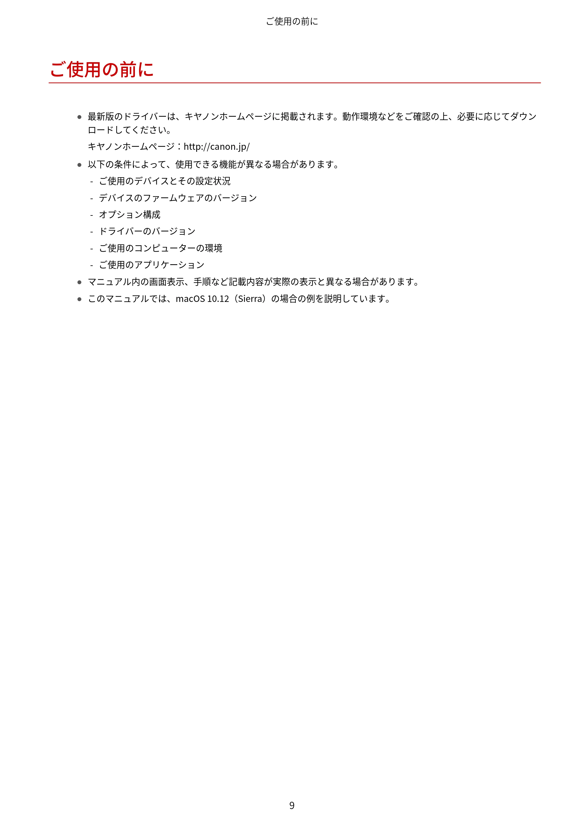 キヤノン WG7350F/7350FM macOS Fax ドライバー ユーザーズガイド 2018年12月7日更新（PDF：1.02MB） — ご使用の前に — 原本ページ — 12ページ