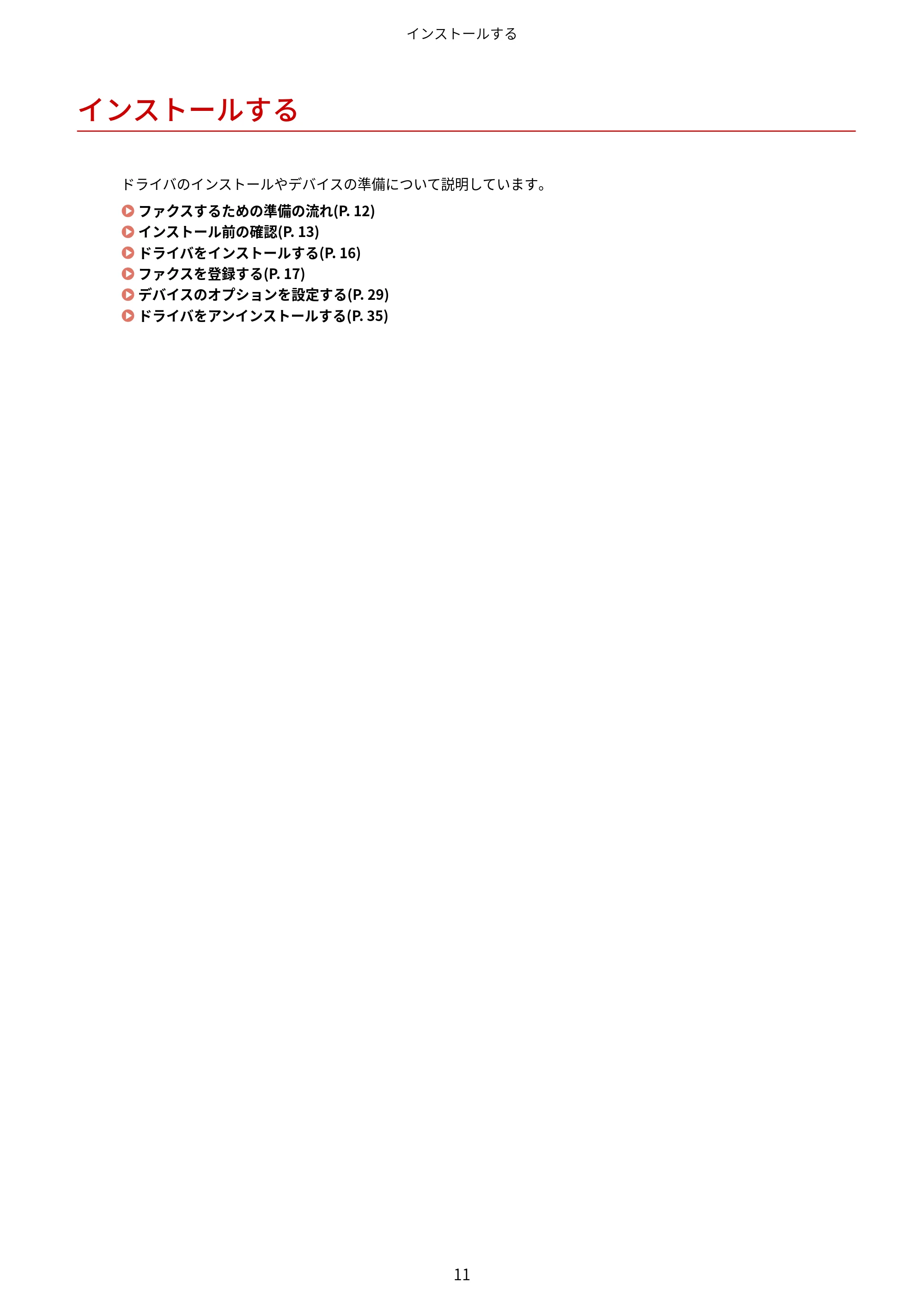 キヤノン WG7350F/7350FM macOS Fax ドライバー ユーザーズガイド 2018年12月7日更新（PDF：1.02MB） — インストールする — 原本ページ — 14ページ