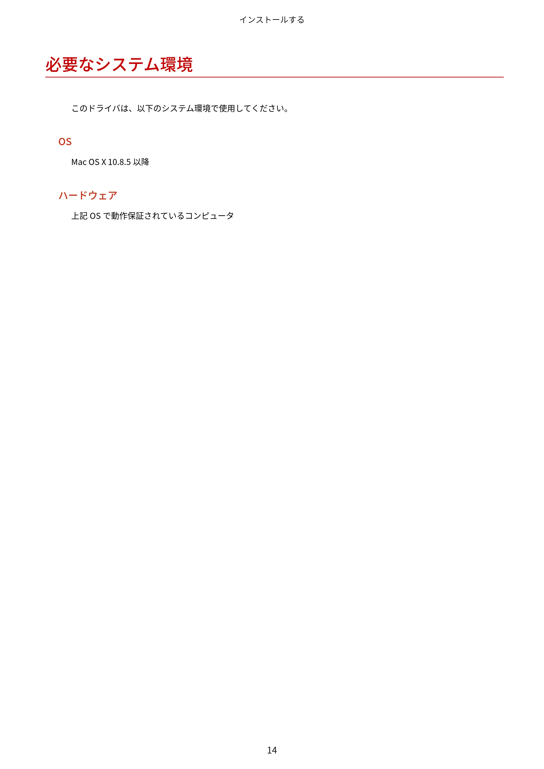 キヤノン WG7350F/7350FM macOS Fax ドライバー ユーザーズガイド 2018年12月7日更新（PDF：1.02MB） — 必要なシステム環境 — 図版 17-1 — 17ページ