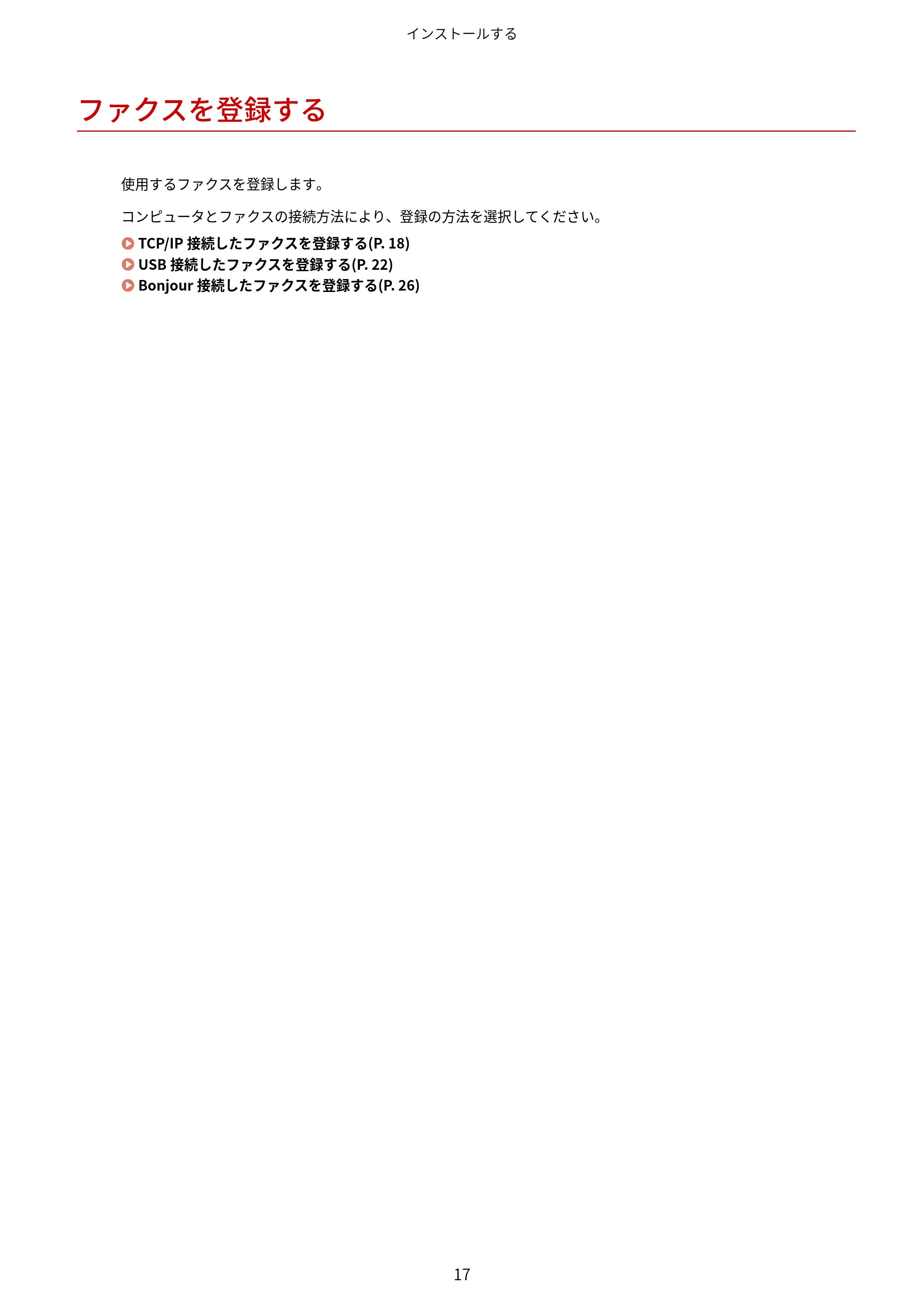 キヤノン WG7350F/7350FM macOS Fax ドライバー ユーザーズガイド 2018年12月7日更新（PDF：1.02MB） — ファクスを登録する — 原本ページ — 20ページ
