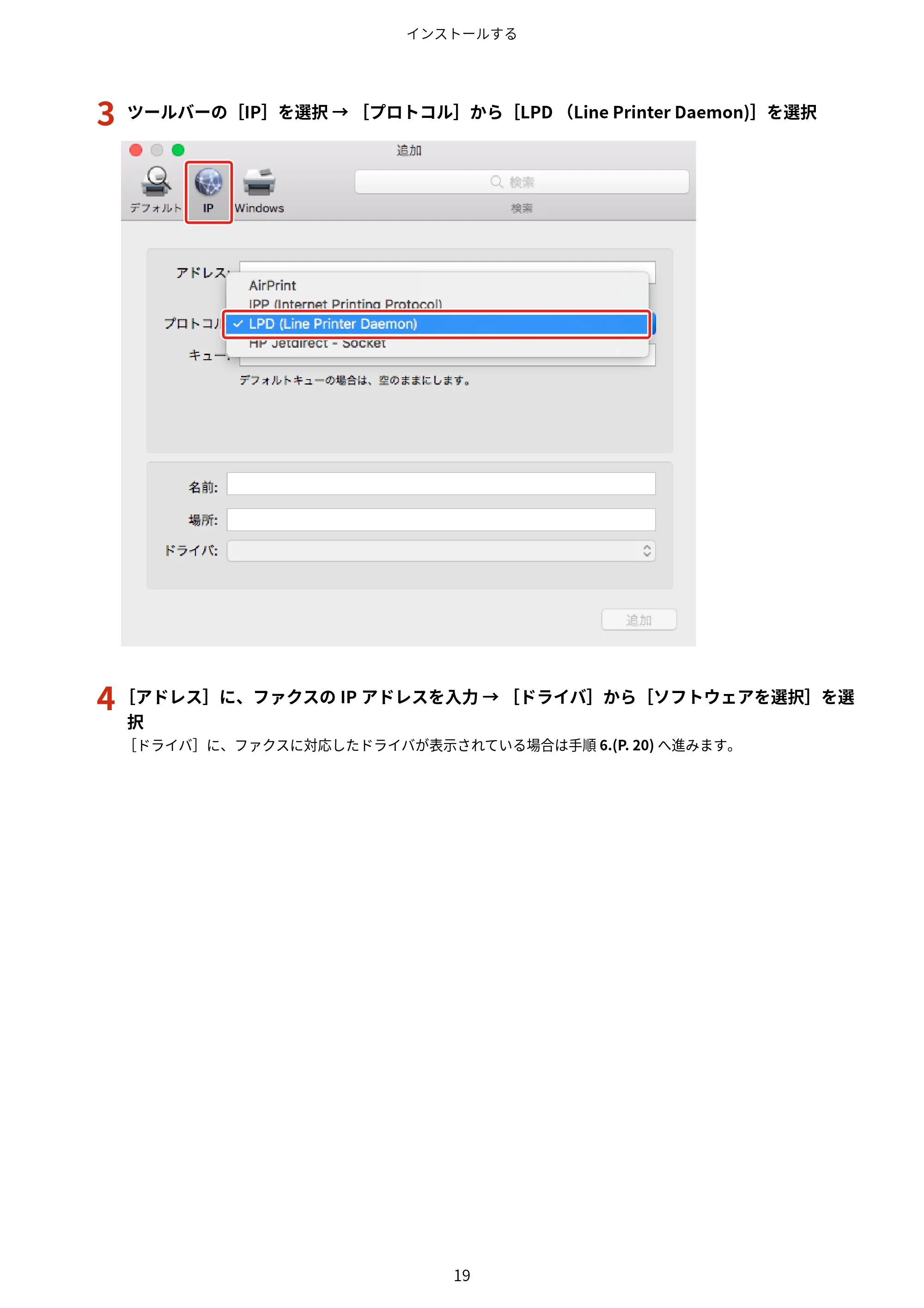 キヤノン WG7350F/7350FM macOS Fax ドライバー ユーザーズガイド 2018年12月7日更新（PDF：1.02MB） — 3 ツールバーの［IP］を選択 → ［プロトコル］から［LPD （Line Printer Daemon)］を選択 — 原本ページ — 22ページ