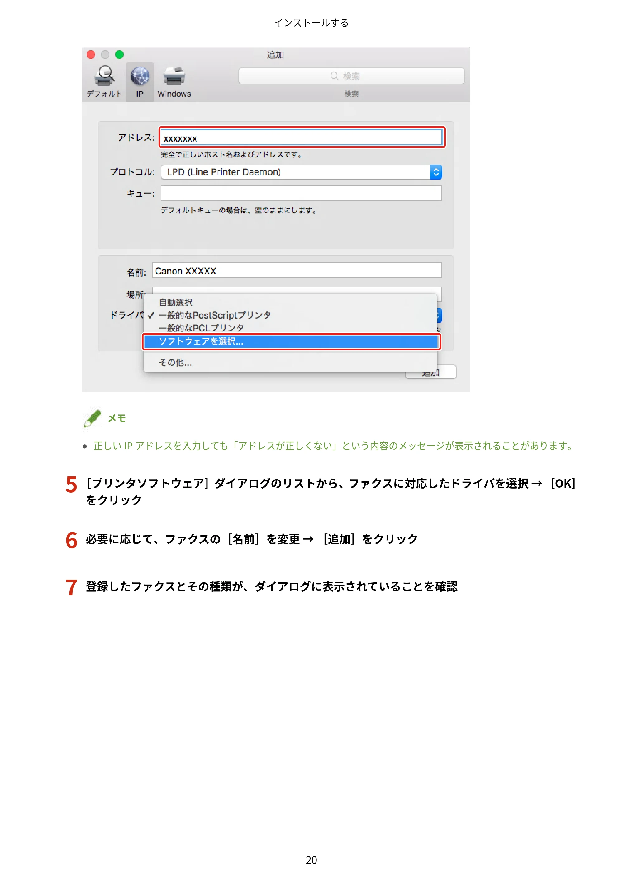 キヤノン WG7350F/7350FM macOS Fax ドライバー ユーザーズガイド 2018年12月7日更新（PDF：1.02MB） — 5 ［プリンタソフトウェア］ダイアログのリストから、ファクスに対応したドライバを選択 → ［OK］ をクリック — 原本ページ — 23ページ