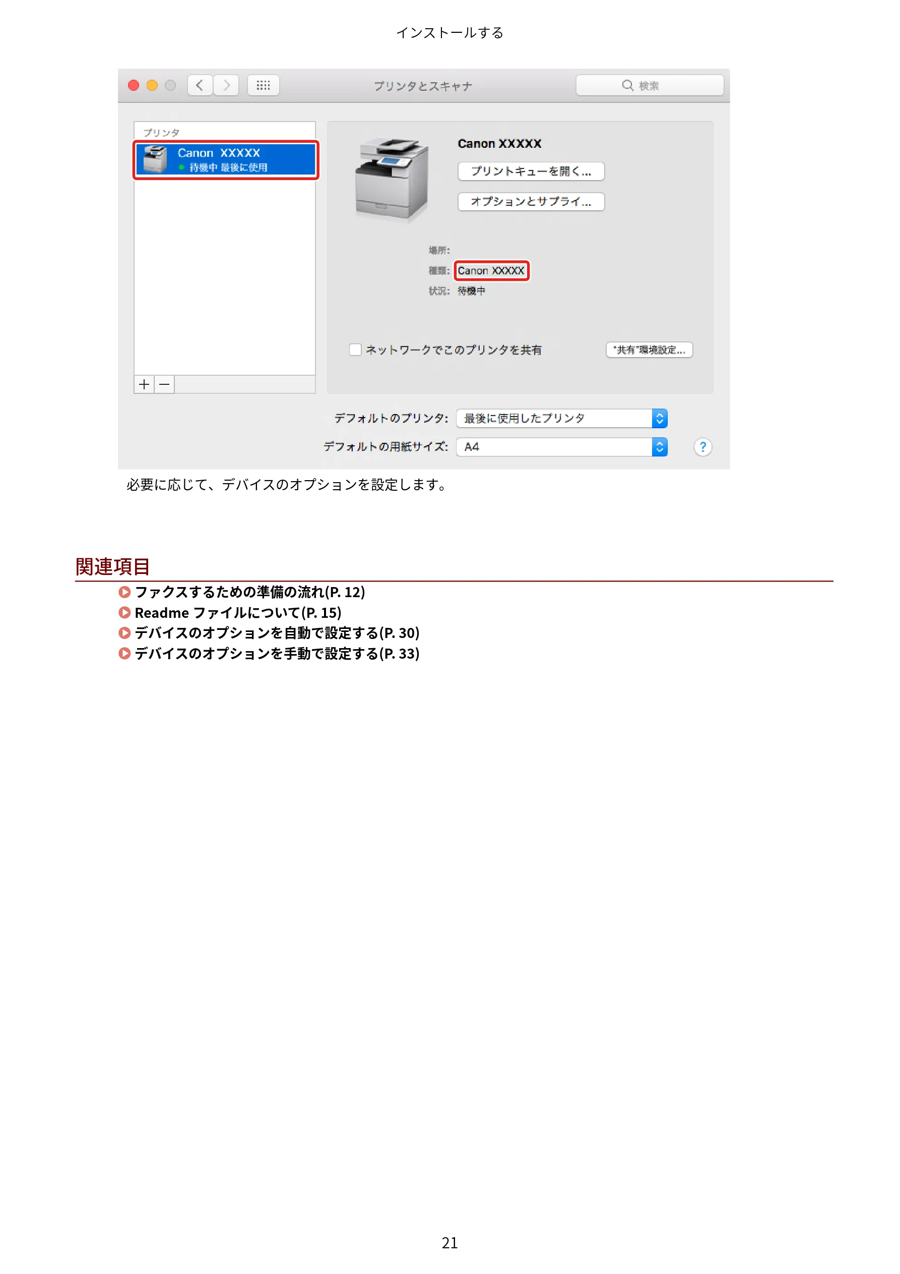キヤノン WG7350F/7350FM macOS Fax ドライバー ユーザーズガイド 2018年12月7日更新(PDF:1.02MB) — 関連項目 — 図版 24-1 — 24ページ