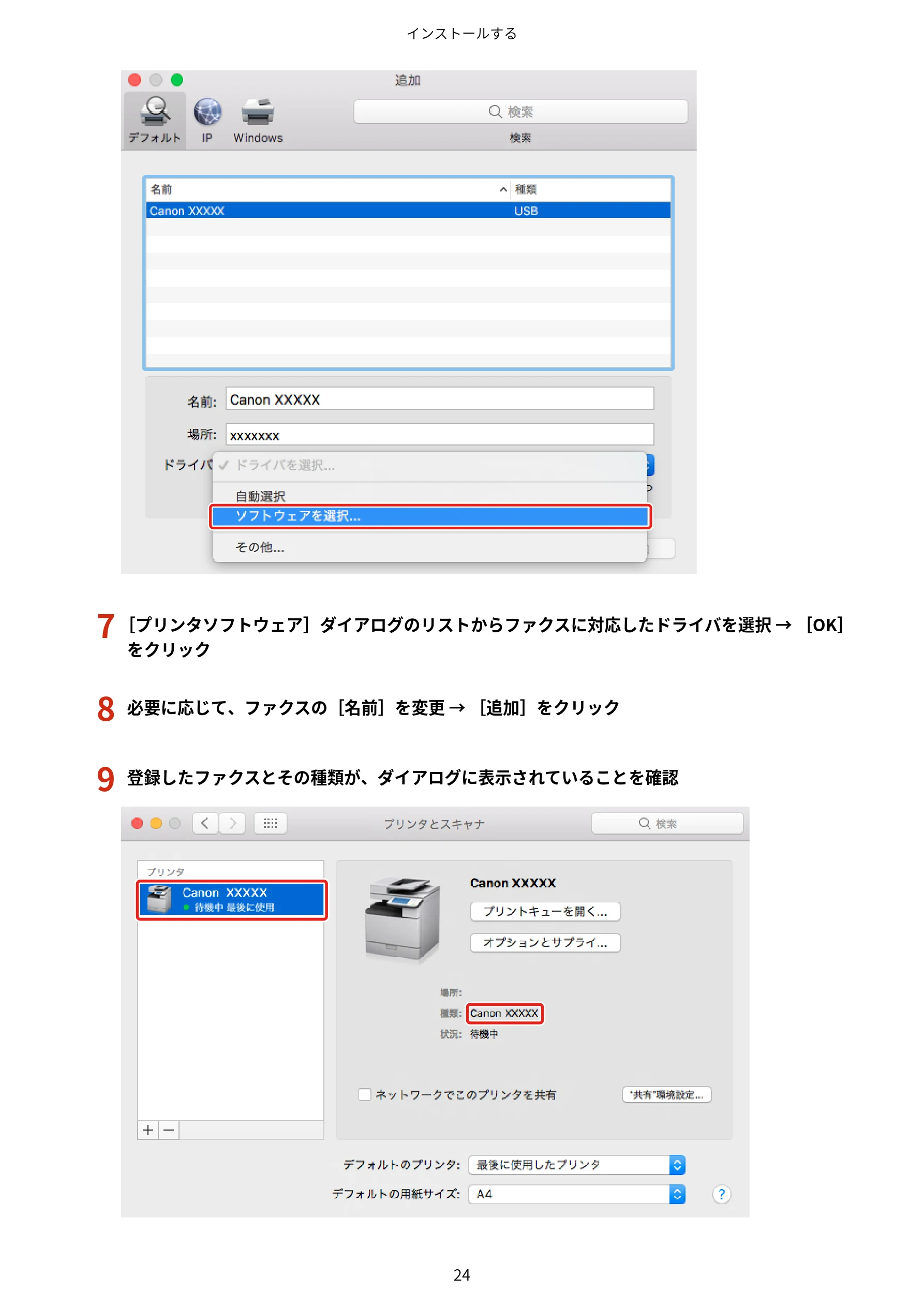 キヤノン WG7350F/7350FM macOS Fax ドライバー ユーザーズガイド 2018年12月7日更新（PDF：1.02MB） — 7 ［プリンタソフトウェア］ダイアログのリストからファクスに対応したドライバを選択 → ［OK］ をクリック — 図版 27-1 — 27ページ