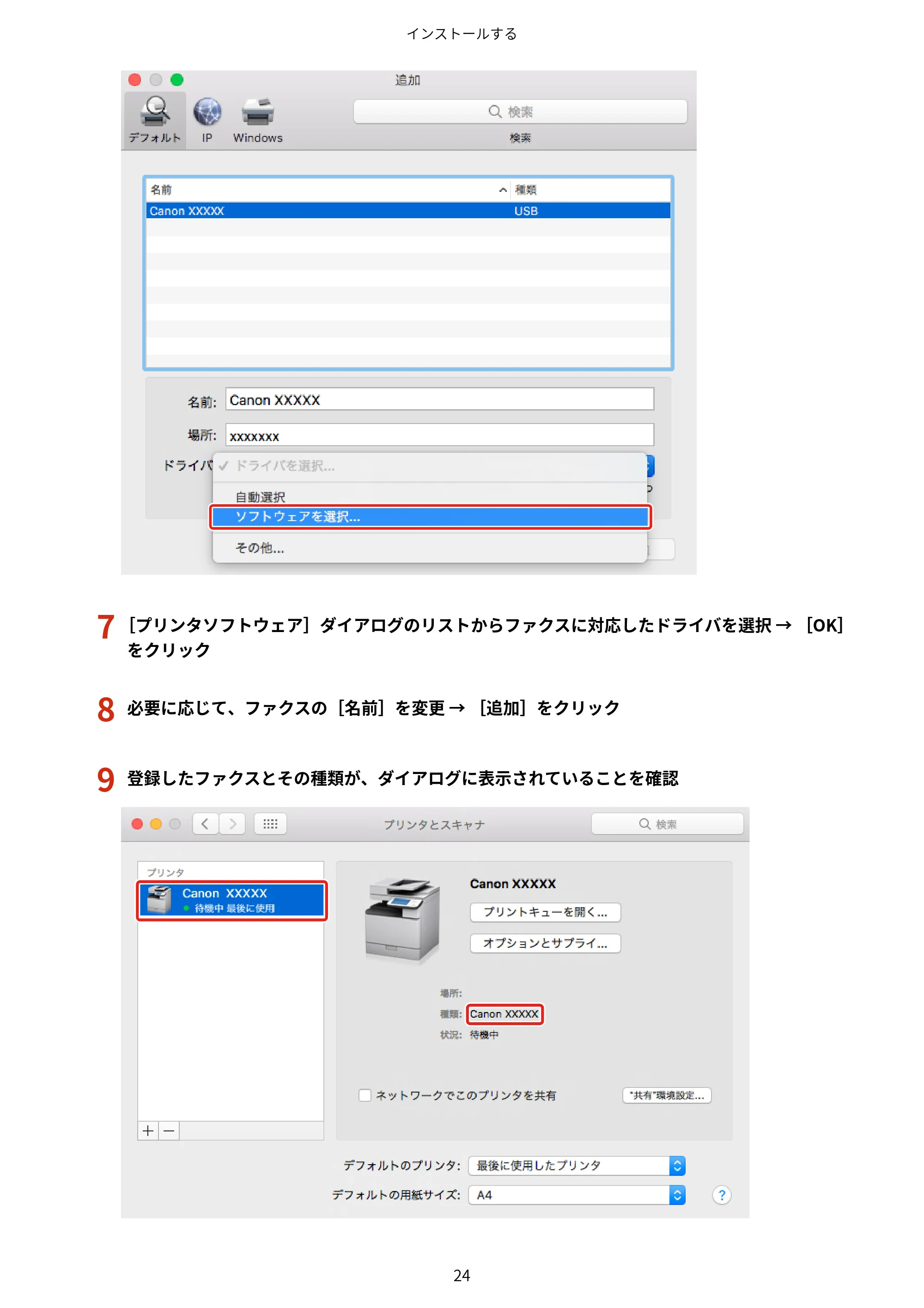 キヤノン WG7350F/7350FM macOS Fax ドライバー ユーザーズガイド 2018年12月7日更新（PDF：1.02MB） — 7 ［プリンタソフトウェア］ダイアログのリストからファクスに対応したドライバを選択 → ［OK］ をクリック — 原本ページ — 27ページ