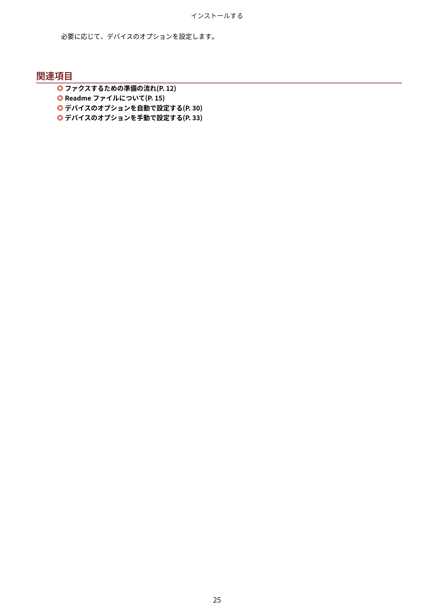 キヤノン WG7350F/7350FM macOS Fax ドライバー ユーザーズガイド 2018年12月7日更新(PDF:1.02MB) — インストールする 必要 に応じて、デバイスのオプ ションを設定 します。 — 図版 28-1 — 28ページ