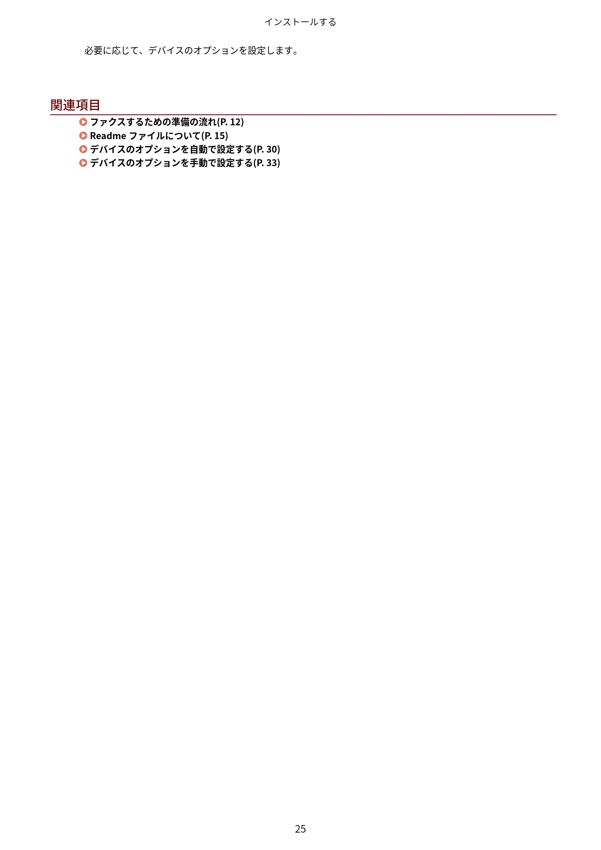 キヤノン WG7350F/7350FM macOS Fax ドライバー ユーザーズガイド 2018年12月7日更新(PDF:1.02MB) — インストールする 必要 に応じて、デバイスのオプ ションを設定 します。 — 原本ページ — 28ページ
