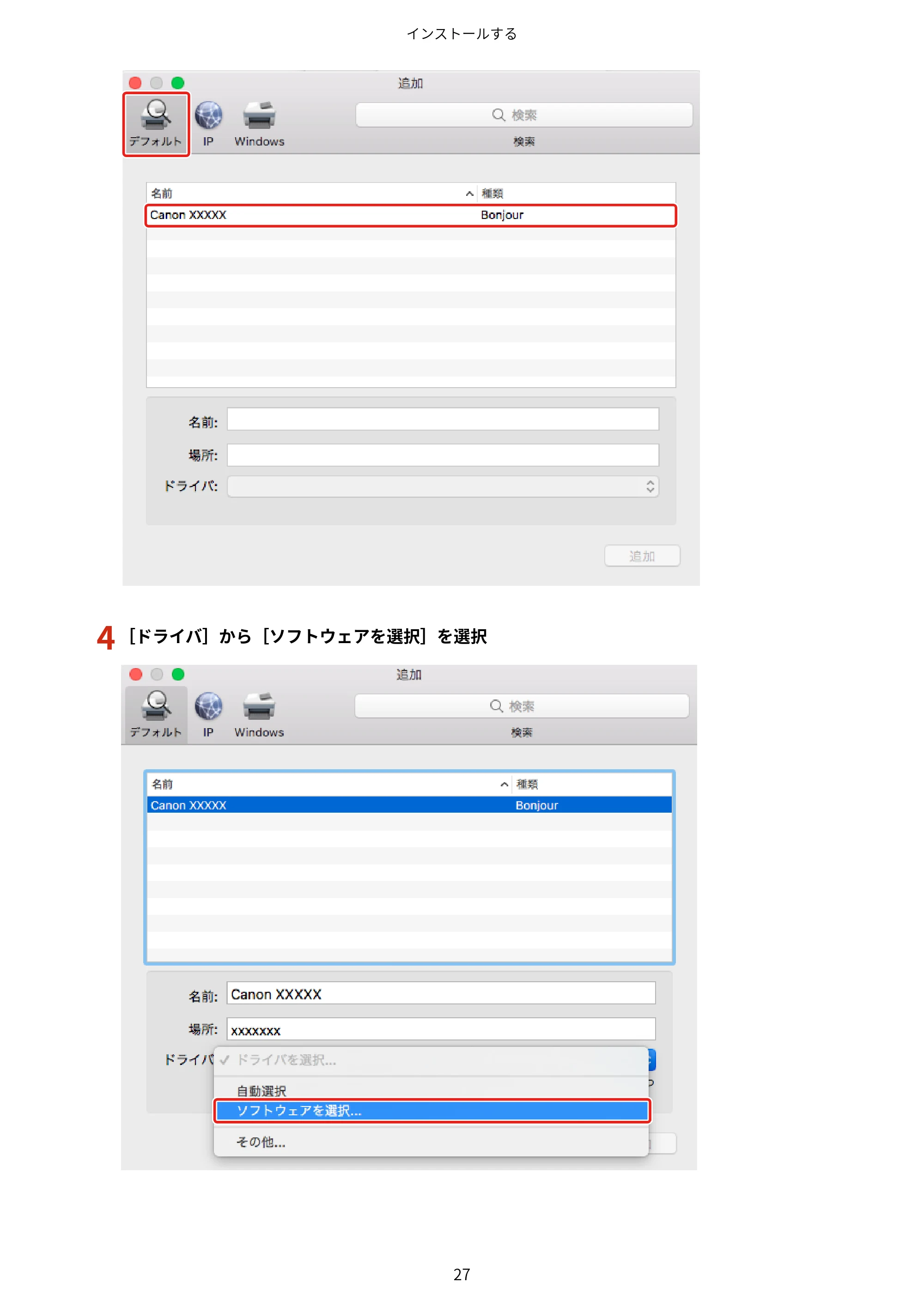 キヤノン WG7350F/7350FM macOS Fax ドライバー ユーザーズガイド 2018年12月7日更新（PDF：1.02MB） — 4 ［ドライバ］から［ソフトウェアを選択］を選択 — 原本ページ — 30ページ