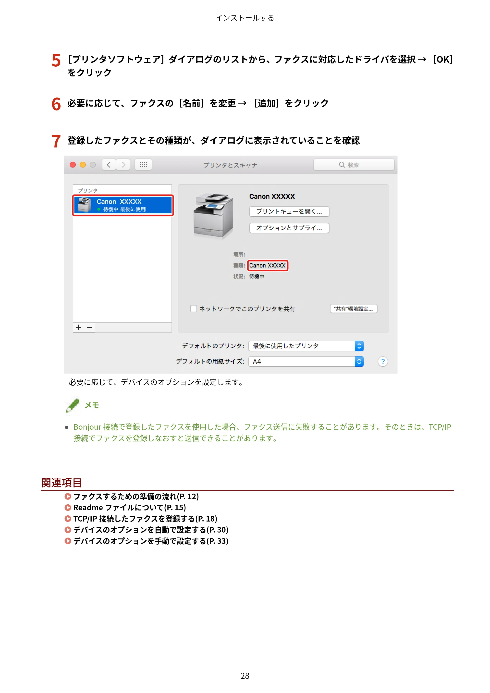キヤノン WG7350F/7350FM macOS Fax ドライバー ユーザーズガイド 2018年12月7日更新（PDF：1.02MB） — 5 ［プリンタソフトウェア］ダイアログのリストから、ファクスに対応したドライバを選択 → ［OK］ をクリック — 原本ページ — 31ページ