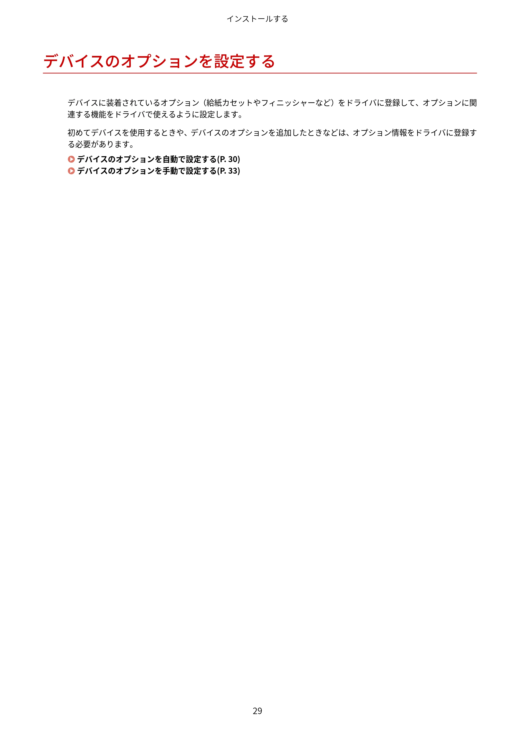 キヤノン WG7350F/7350FM macOS Fax ドライバー ユーザーズガイド 2018年12月7日更新(PDF:1.02MB) — デバイスのオプションを設定する — 原本ページ — 32ページ