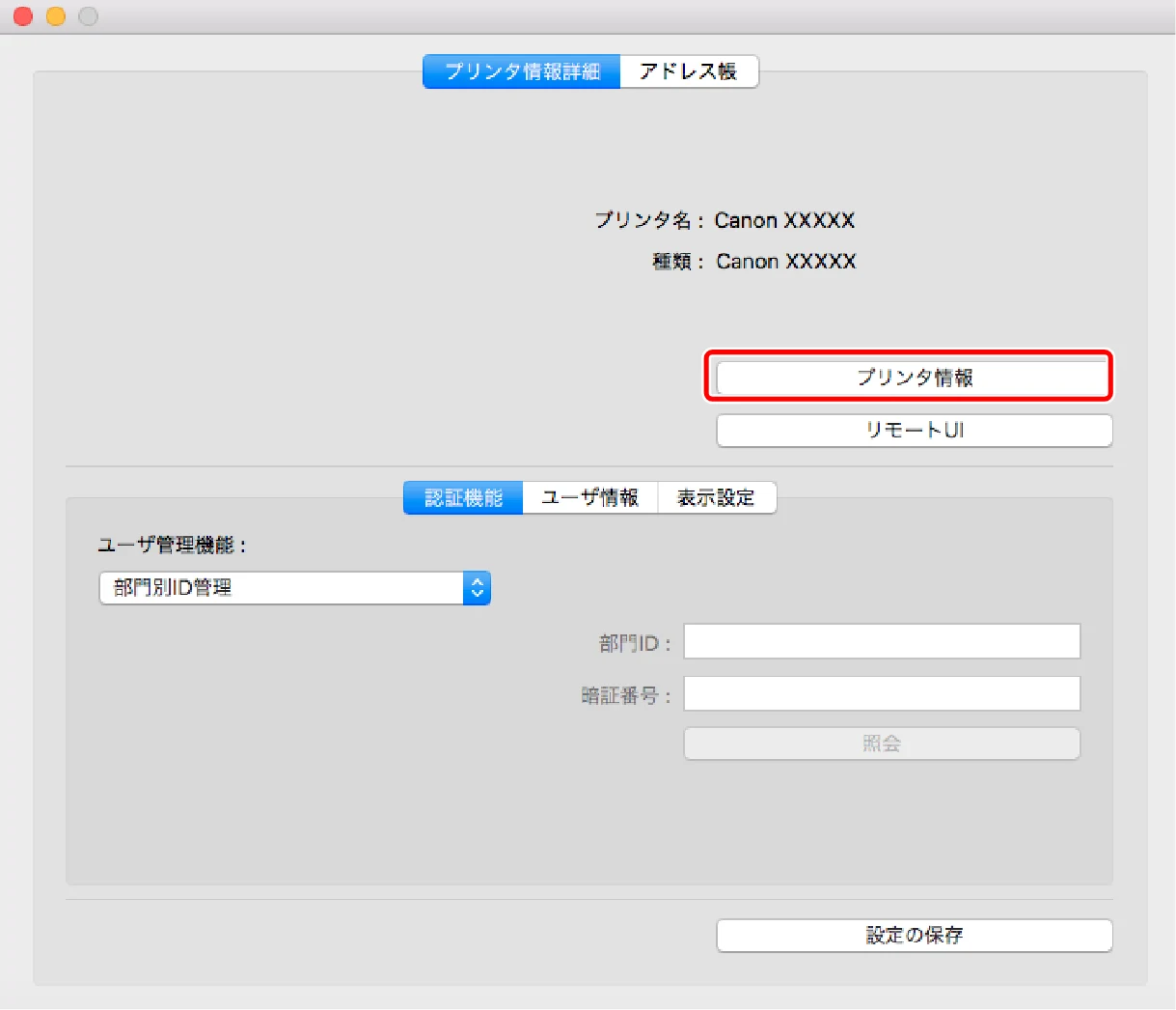 キヤノン WG7350F/7350FM macOS Fax ドライバー ユーザーズガイド 2018年12月7日更新（PDF：1.02MB） — 4 FAX Utility で、［プリンタ情報］をクリック — 図版 34-1 — 34ページ