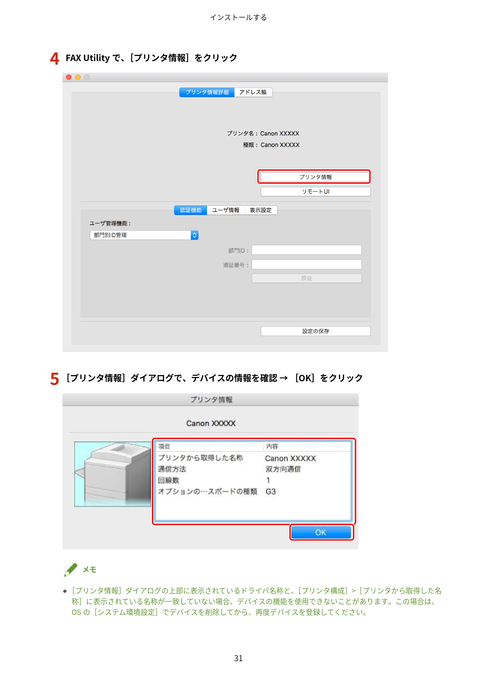 キヤノン WG7350F/7350FM macOS Fax ドライバー ユーザーズガイド 2018年12月7日更新（PDF：1.02MB） — 4 FAX Utility で、［プリンタ情報］をクリック — 原本ページ — 34ページ