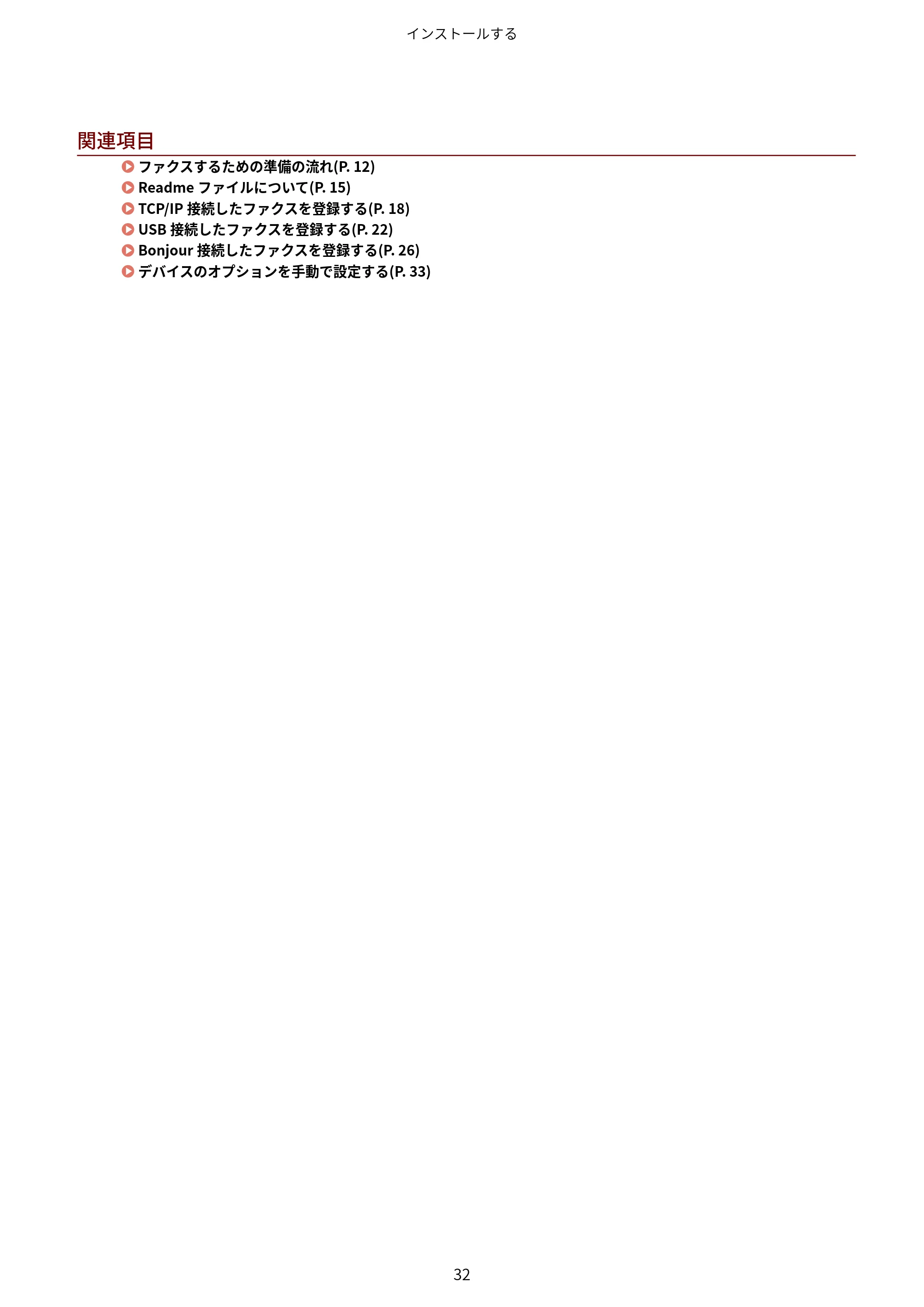 キヤノン WG7350F/7350FM macOS Fax ドライバー ユーザーズガイド 2018年12月7日更新(PDF:1.02MB) — 関連項目 — 原本ページ — 35ページ