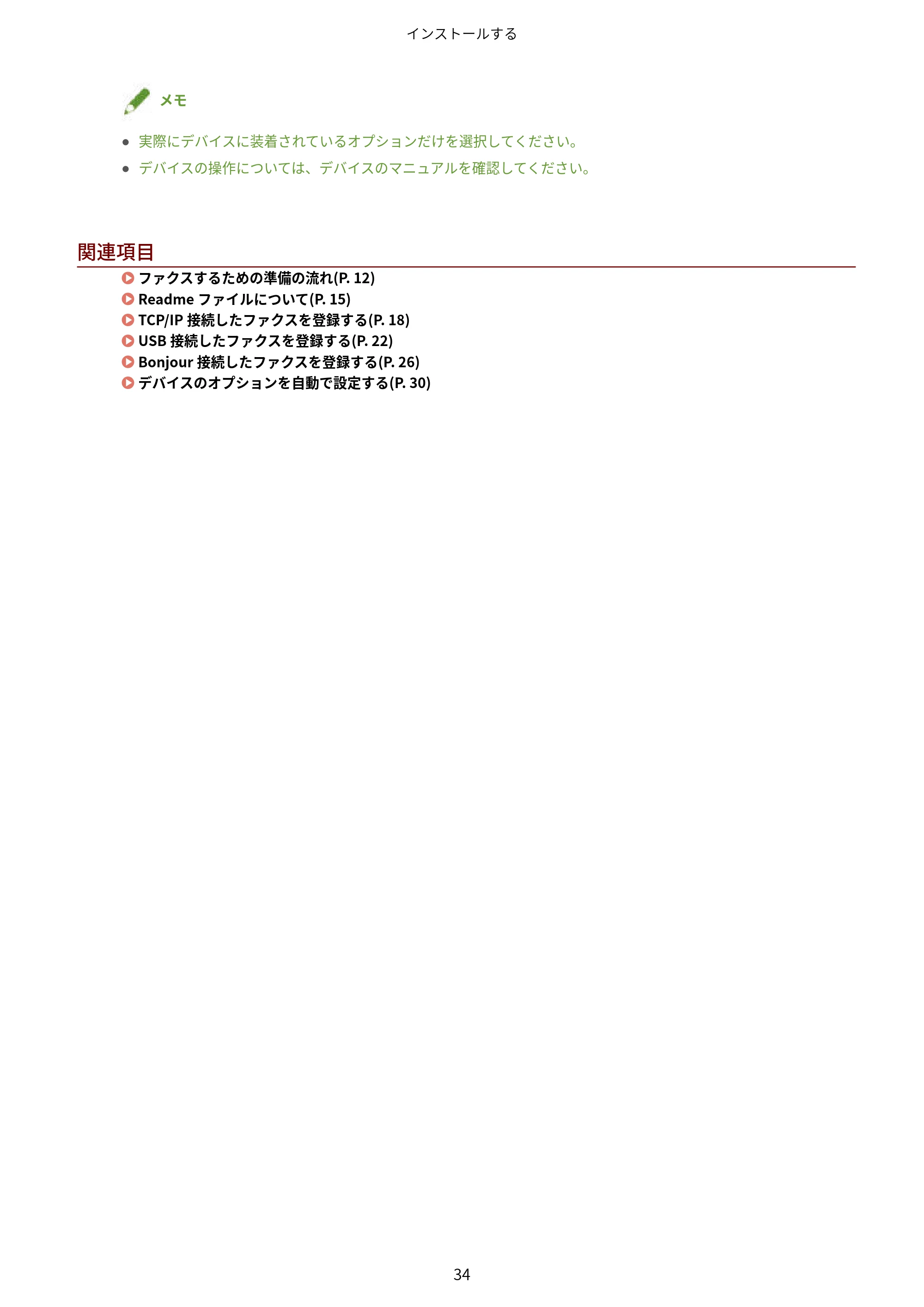 キヤノン WG7350F/7350FM macOS Fax ドライバー ユーザーズガイド 2018年12月7日更新(PDF:1.02MB) — 関連項目 — 原本ページ — 37ページ