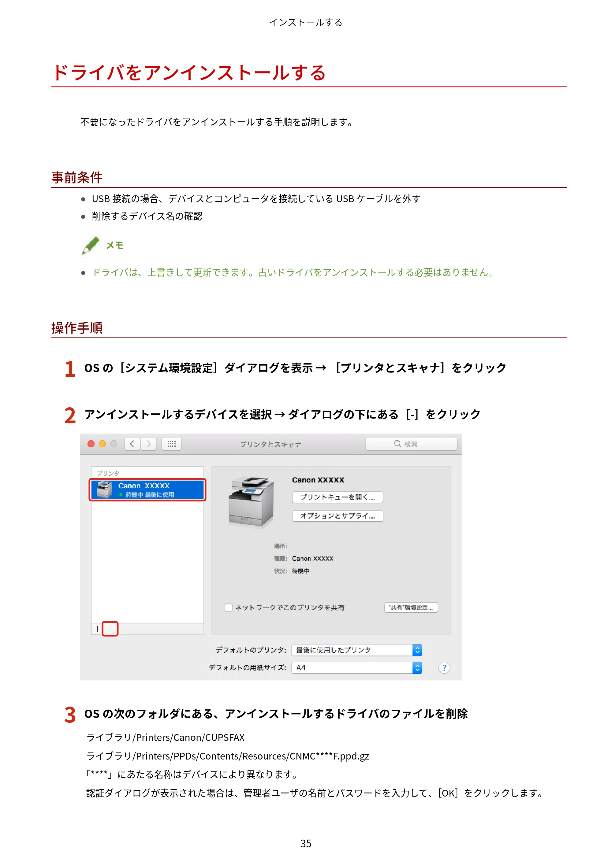 キヤノン WG7350F/7350FM macOS Fax ドライバー ユーザーズガイド 2018年12月7日更新(PDF:1.02MB) — ドライバをアンインストールする — 原本ページ — 38ページ