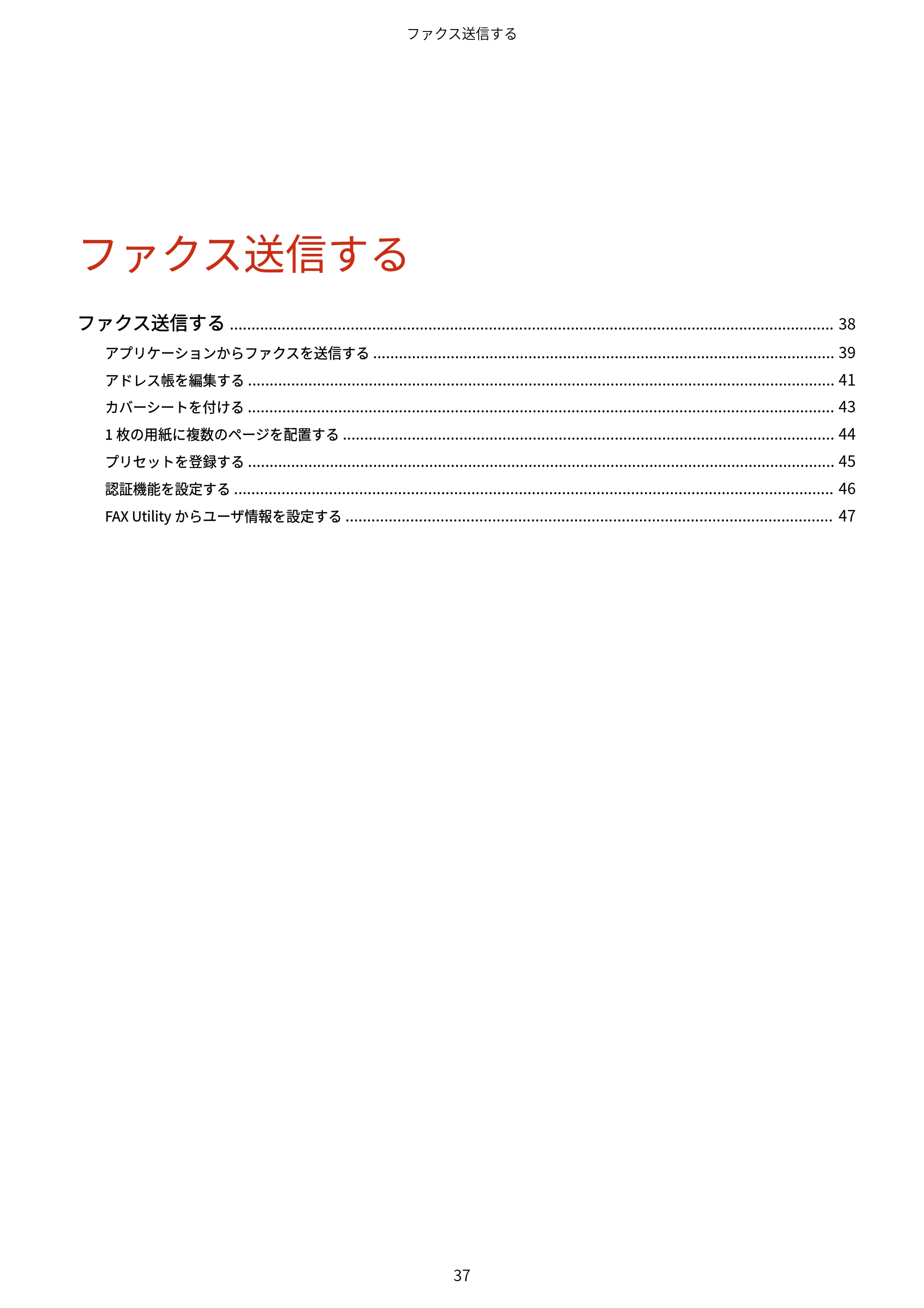 キヤノン WG7350F/7350FM macOS Fax ドライバー ユーザーズガイド 2018年12月7日更新(PDF:1.02MB) — ファクス送信する — 原本ページ — 40ページ