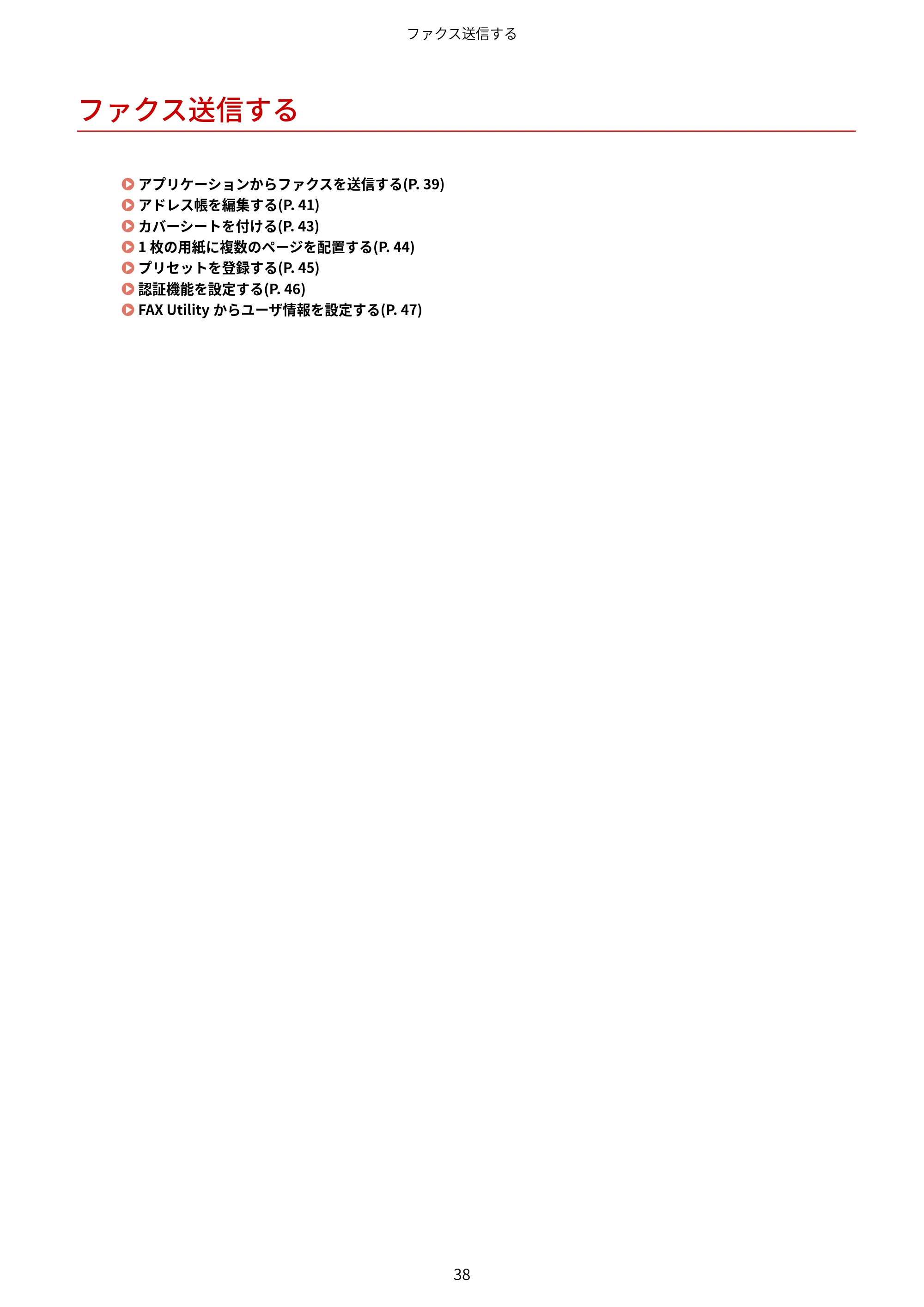 キヤノン WG7350F/7350FM macOS Fax ドライバー ユーザーズガイド 2018年12月7日更新（PDF：1.02MB） — ファクス送信する — 原本ページ — 41ページ