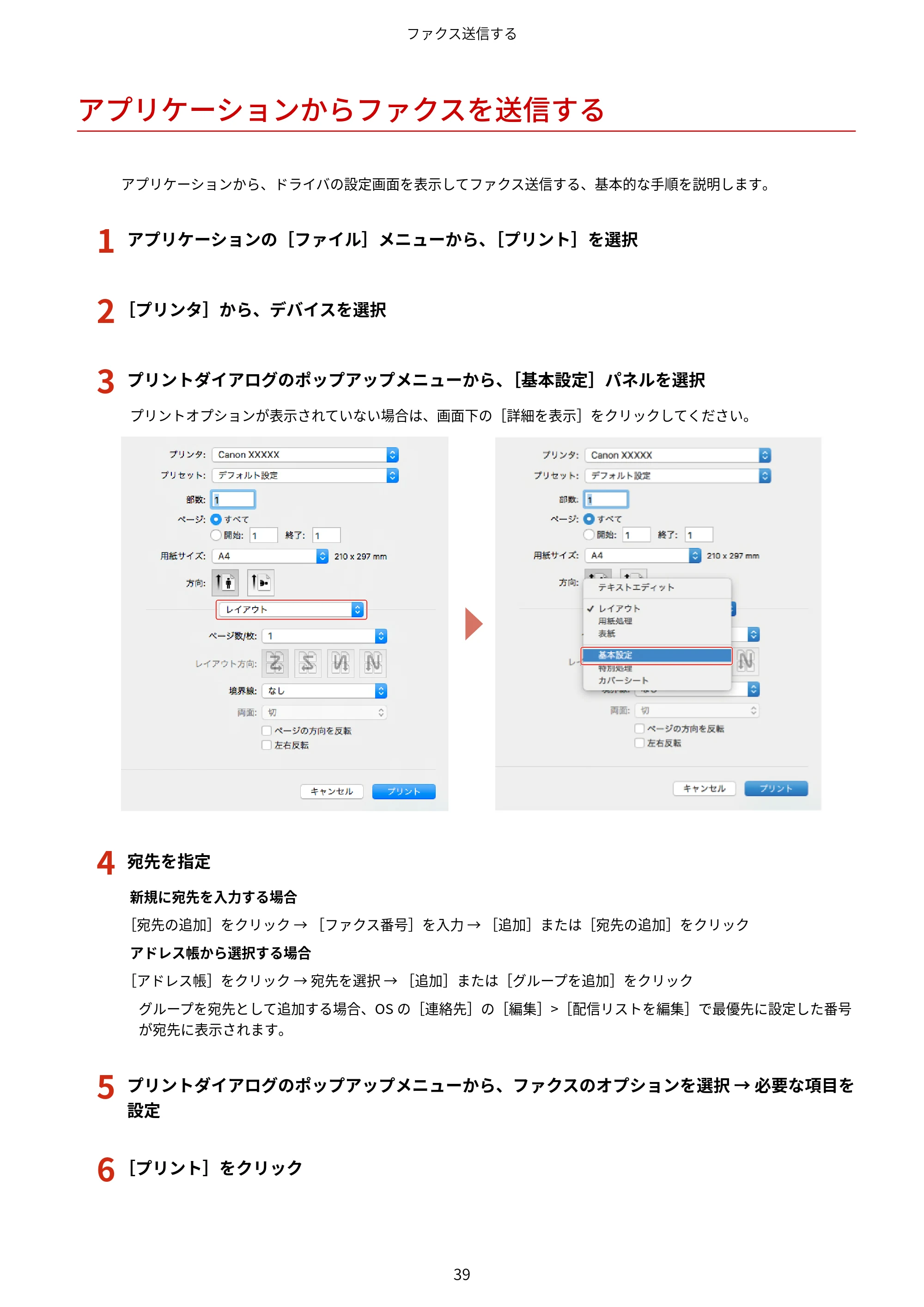 キヤノン WG7350F/7350FM macOS Fax ドライバー ユーザーズガイド 2018年12月7日更新（PDF：1.02MB） — アプリケーションからファクスを送信する — 原本ページ — 42ページ