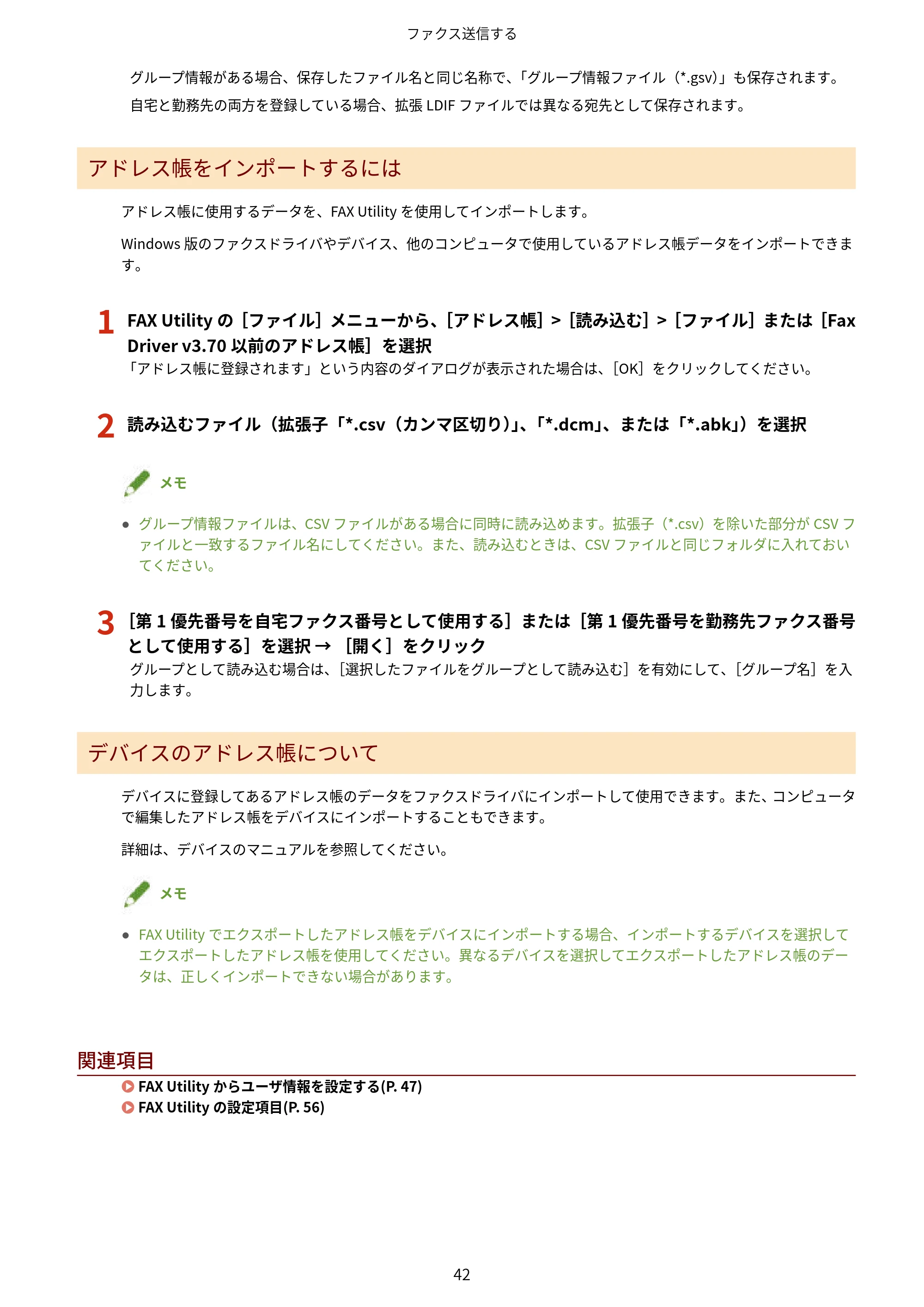 キヤノン WG7350F/7350FM macOS Fax ドライバー ユーザーズガイド 2018年12月7日更新（PDF：1.02MB） — アドレス帳をインポートするには — 原本ページ — 45ページ