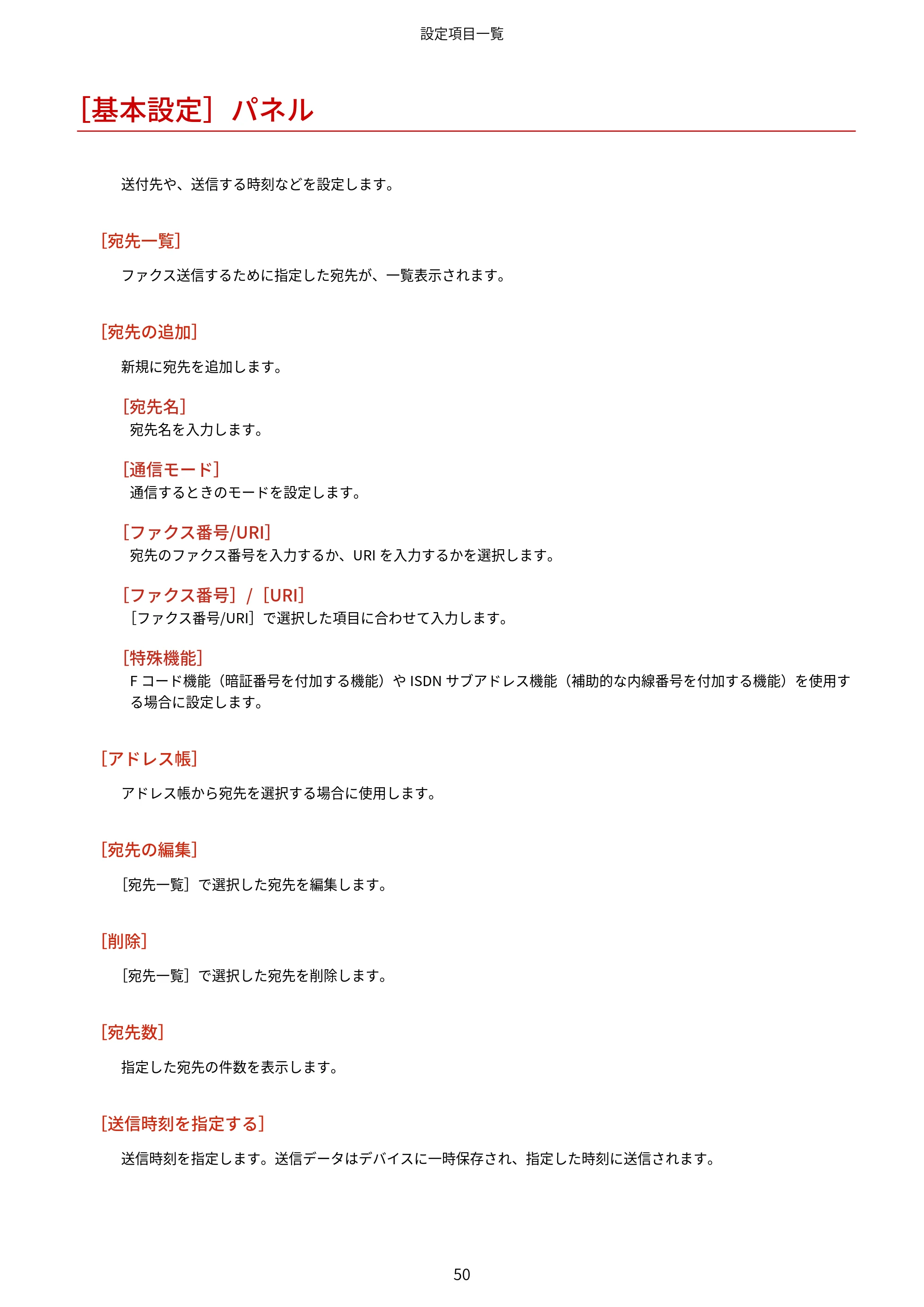 キヤノン WG7350F/7350FM macOS Fax ドライバー ユーザーズガイド 2018年12月7日更新（PDF：1.02MB） — ［基本設定］パネル — 原本ページ — 53ページ