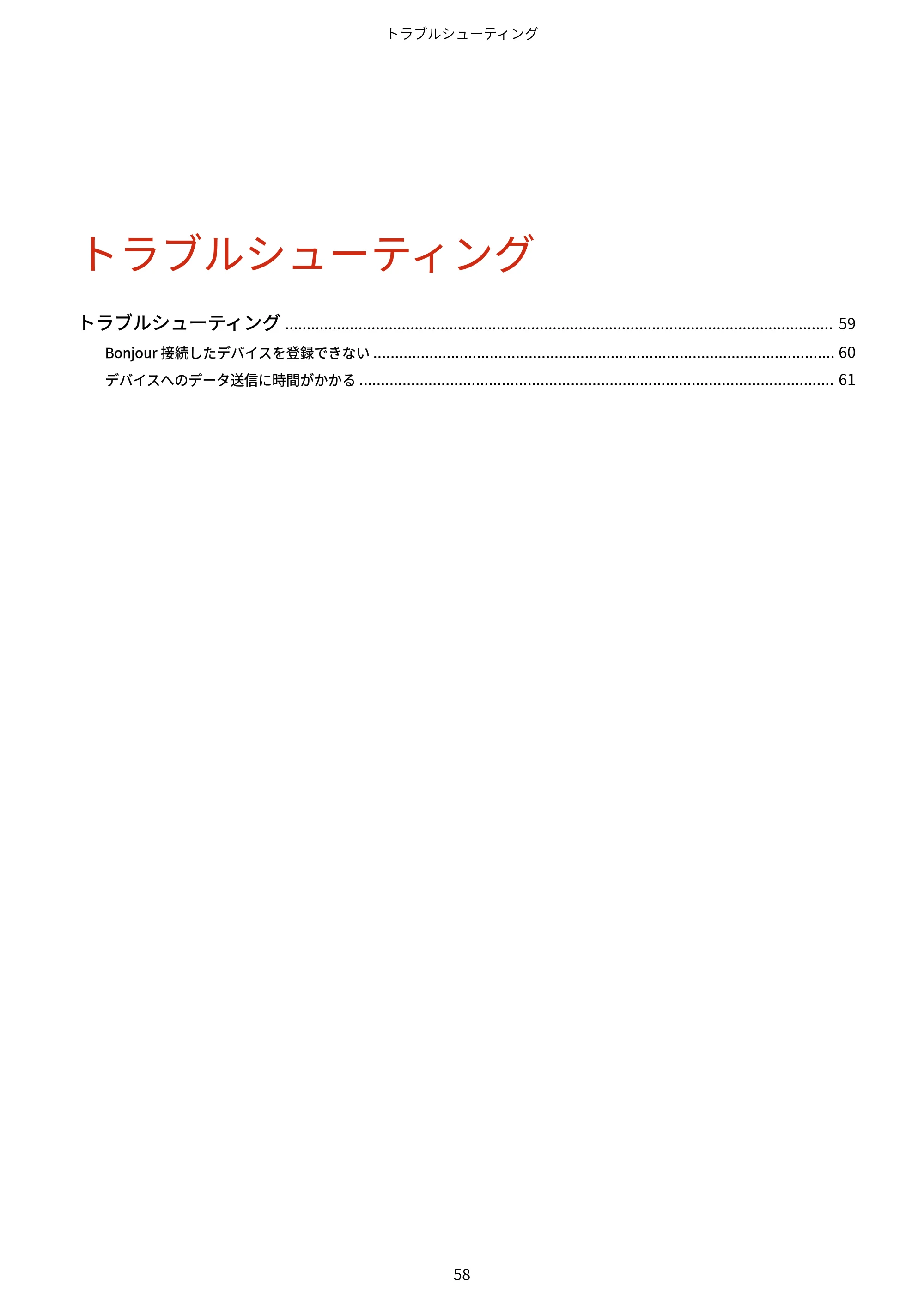 キヤノン WG7350F/7350FM macOS Fax ドライバー ユーザーズガイド 2018年12月7日更新（PDF：1.02MB） — トラブルシューティング — 原本ページ — 61ページ