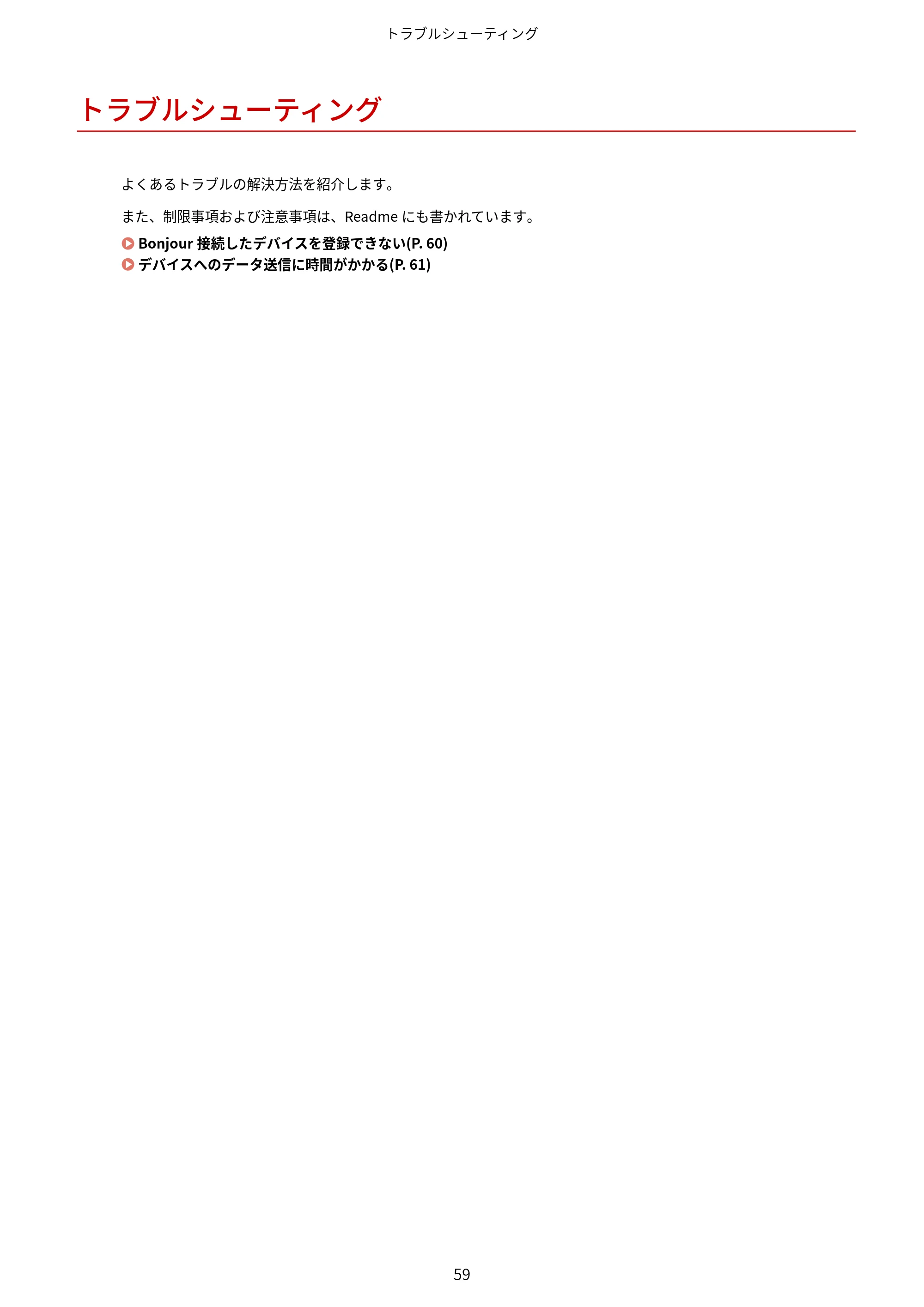 キヤノン WG7350F/7350FM macOS Fax ドライバー ユーザーズガイド 2018年12月7日更新（PDF：1.02MB） — トラブルシューティング — 原本ページ — 62ページ