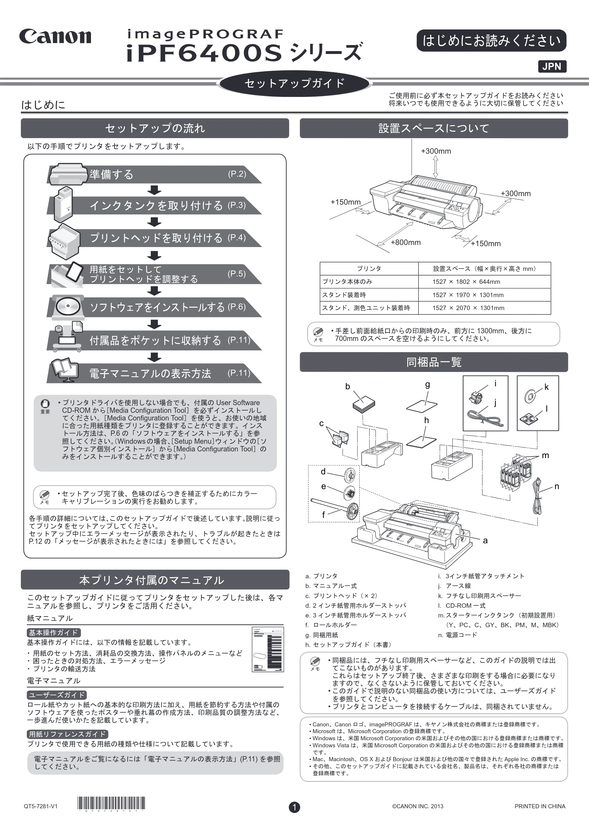 キヤノン iPF6400S セットアップガイド （PDF形式／6.31Mバイト） — 原本ページ — 1ページ