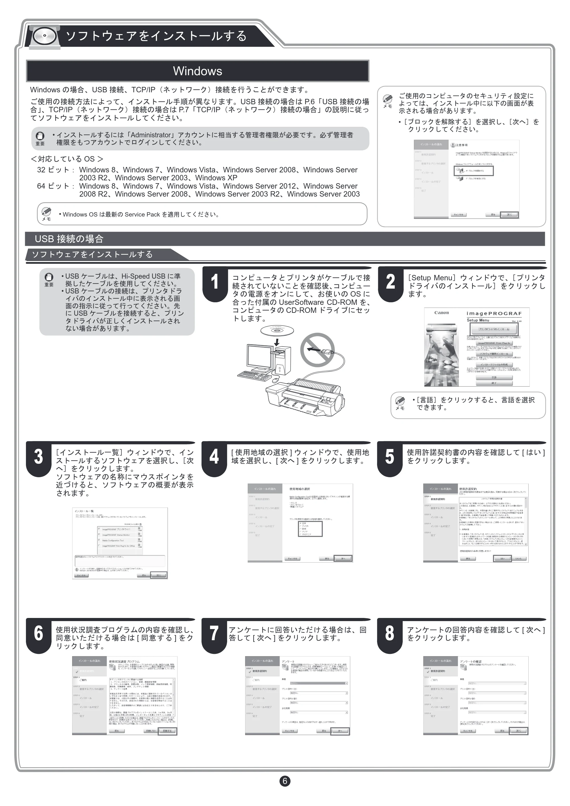 キヤノン iPF6400S セットアップガイド （PDF形式／6.31Mバイト） — 原本ページ — 6ページ