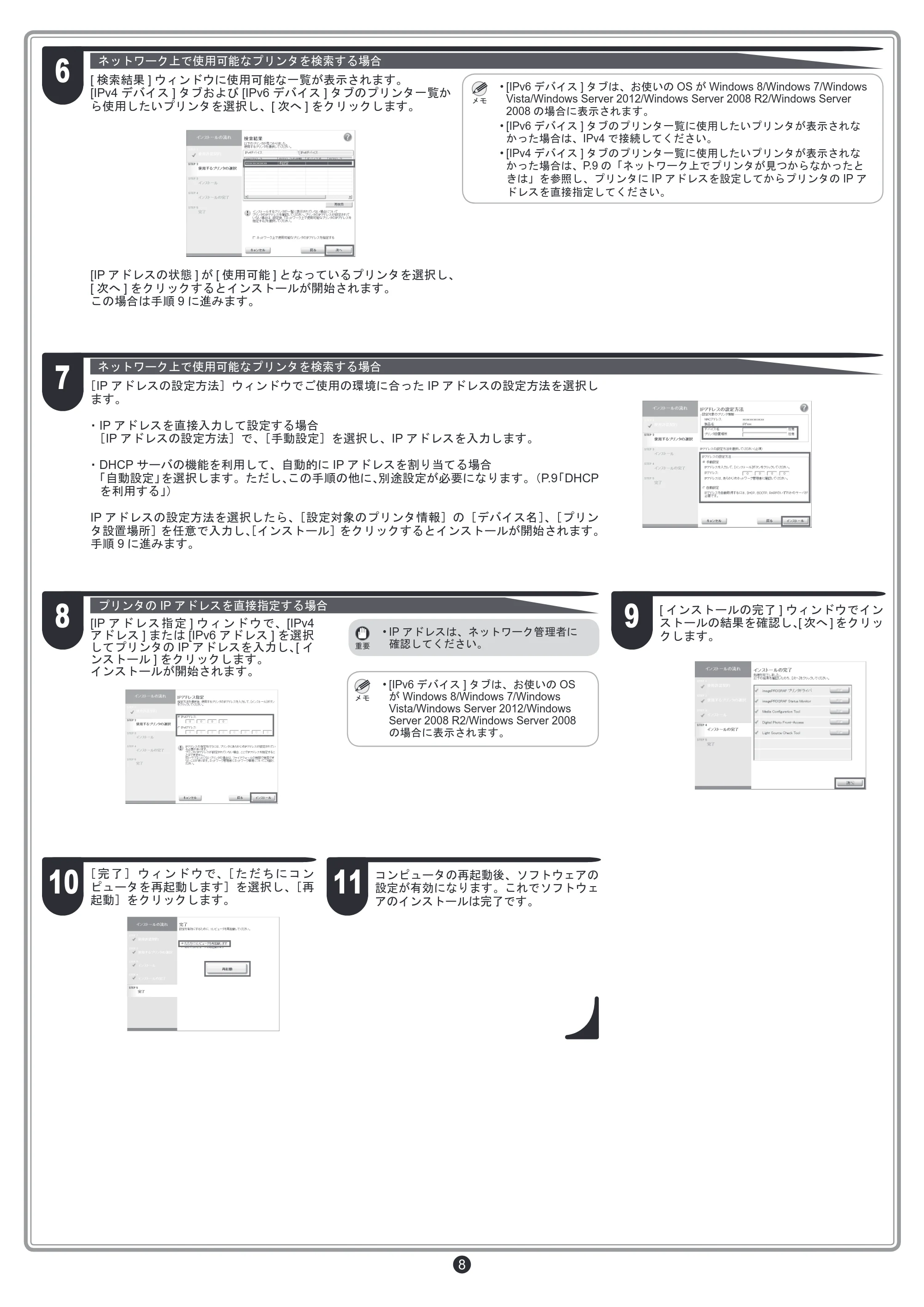 キヤノン iPF6400S セットアップガイド （PDF形式／6.31Mバイト） — 原本ページ — 8ページ