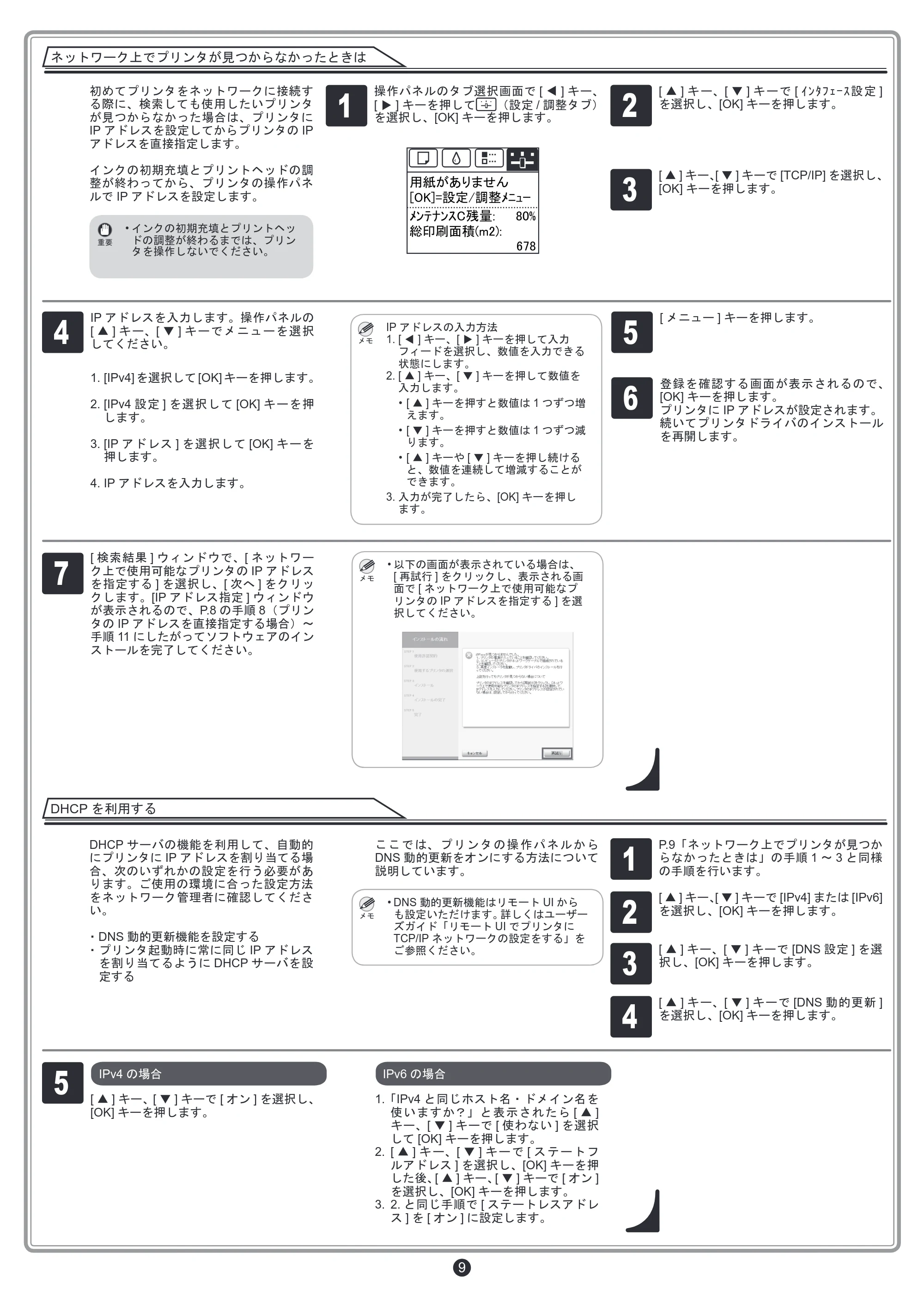 キヤノン iPF6400S セットアップガイド （PDF形式／6.31Mバイト） — 原本ページ — 9ページ
