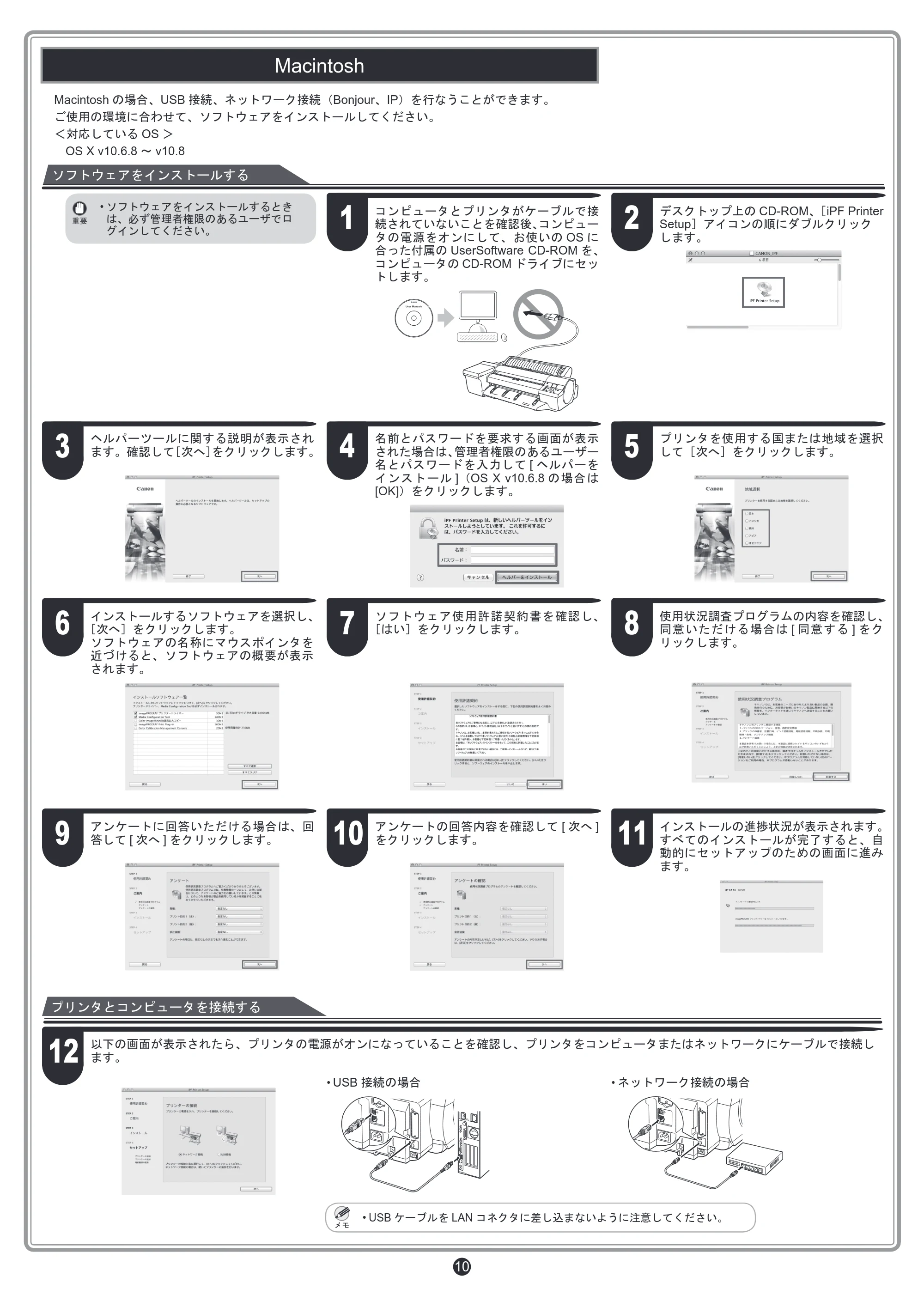 キヤノン iPF6400S セットアップガイド （PDF形式／6.31Mバイト） — 原本ページ — 10ページ