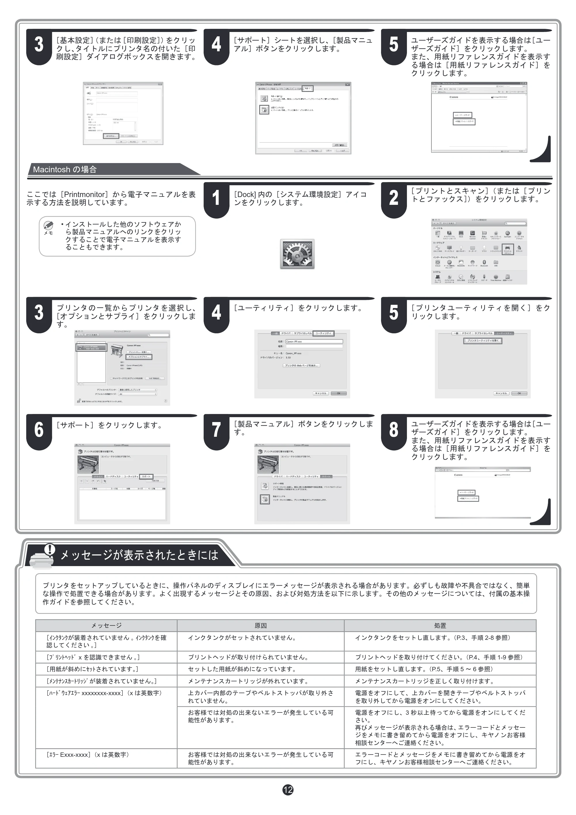 キヤノン iPF6400S セットアップガイド （PDF形式／6.31Mバイト） — 原本ページ — 12ページ