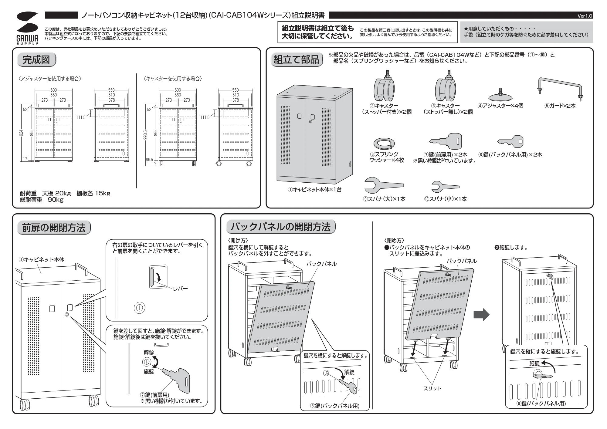 サンワサプライ CAI-CAB104W 組立説明書 — 原本ページ — 1ページ