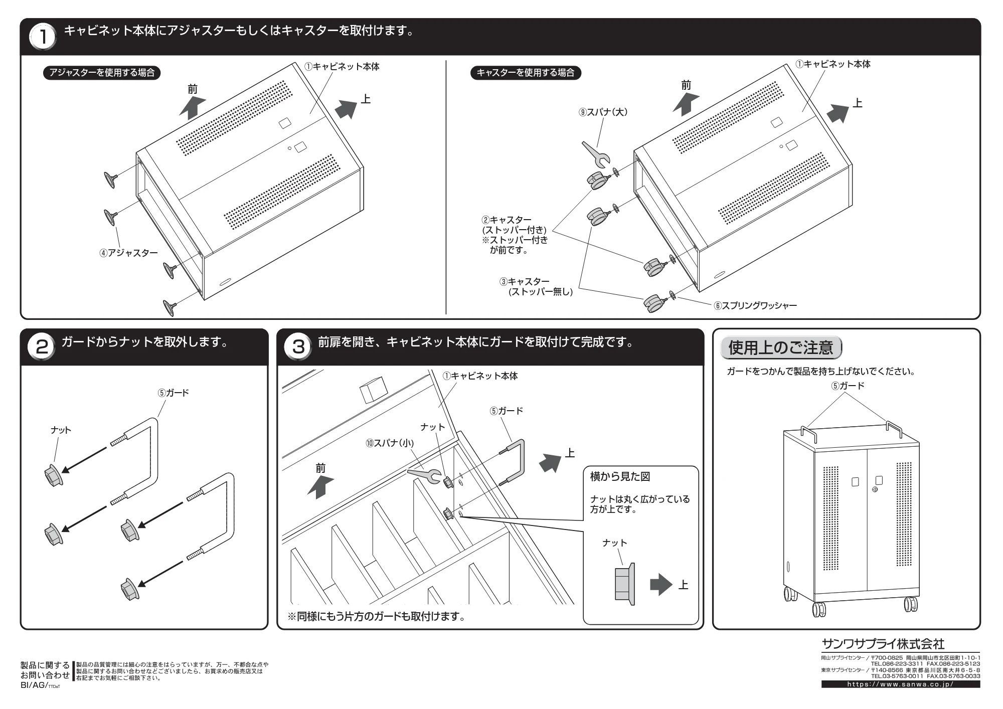 サンワサプライ CAI-CAB104W 組立説明書 — 原本ページ — 2ページ