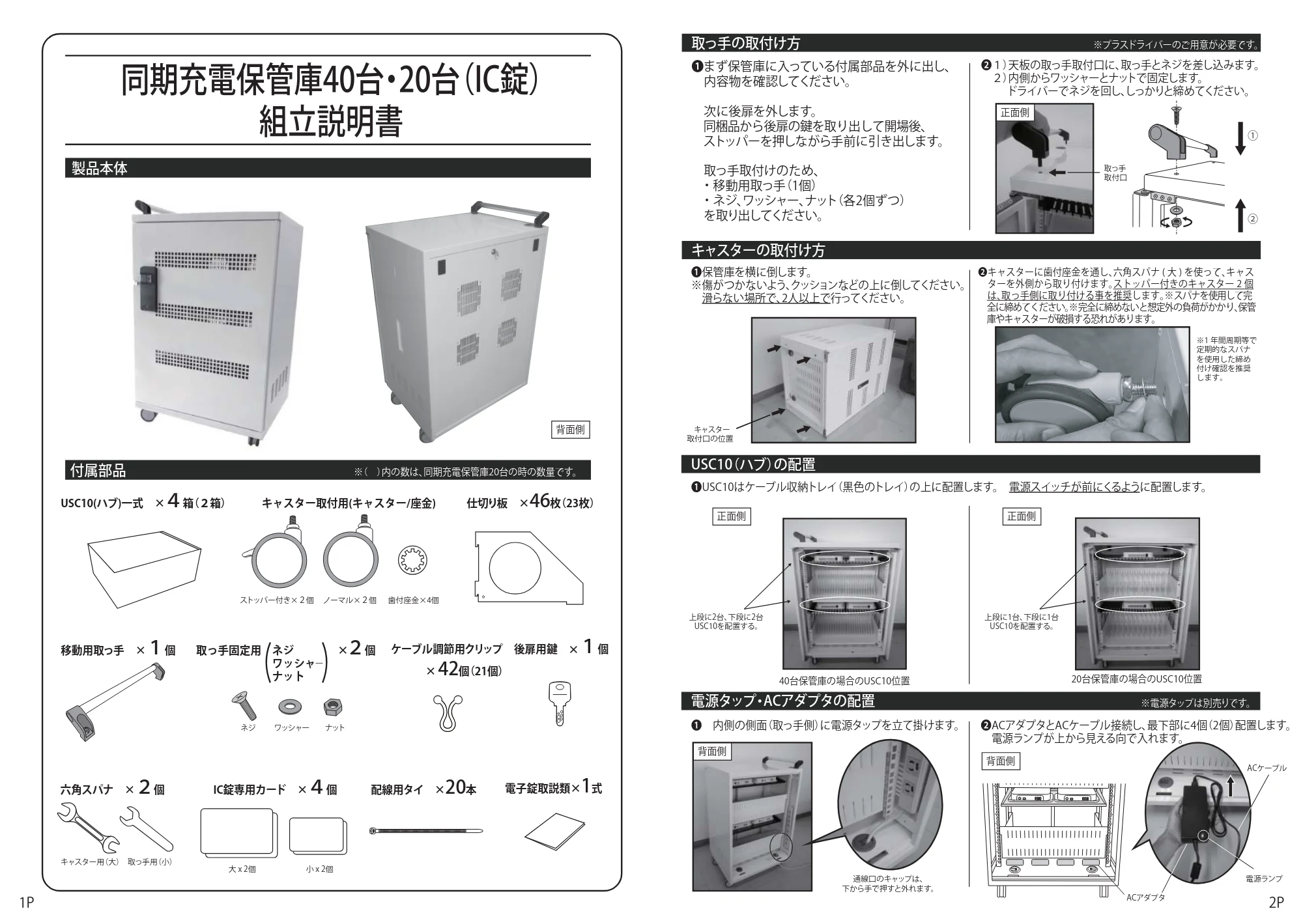エレコム TCSX-40 IC錠保管庫の組み立て方法 — 取っ手の取付け方 — 図版 1-1 — 1ページ