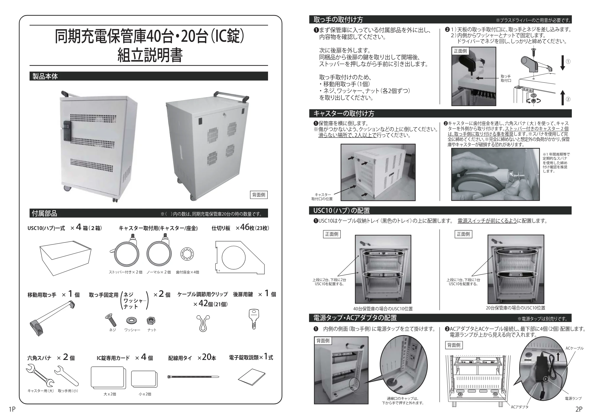 エレコム TCSX-40 IC錠保管庫の組み立て方法 — 取っ手の取付け方 — 原本ページ — 1ページ