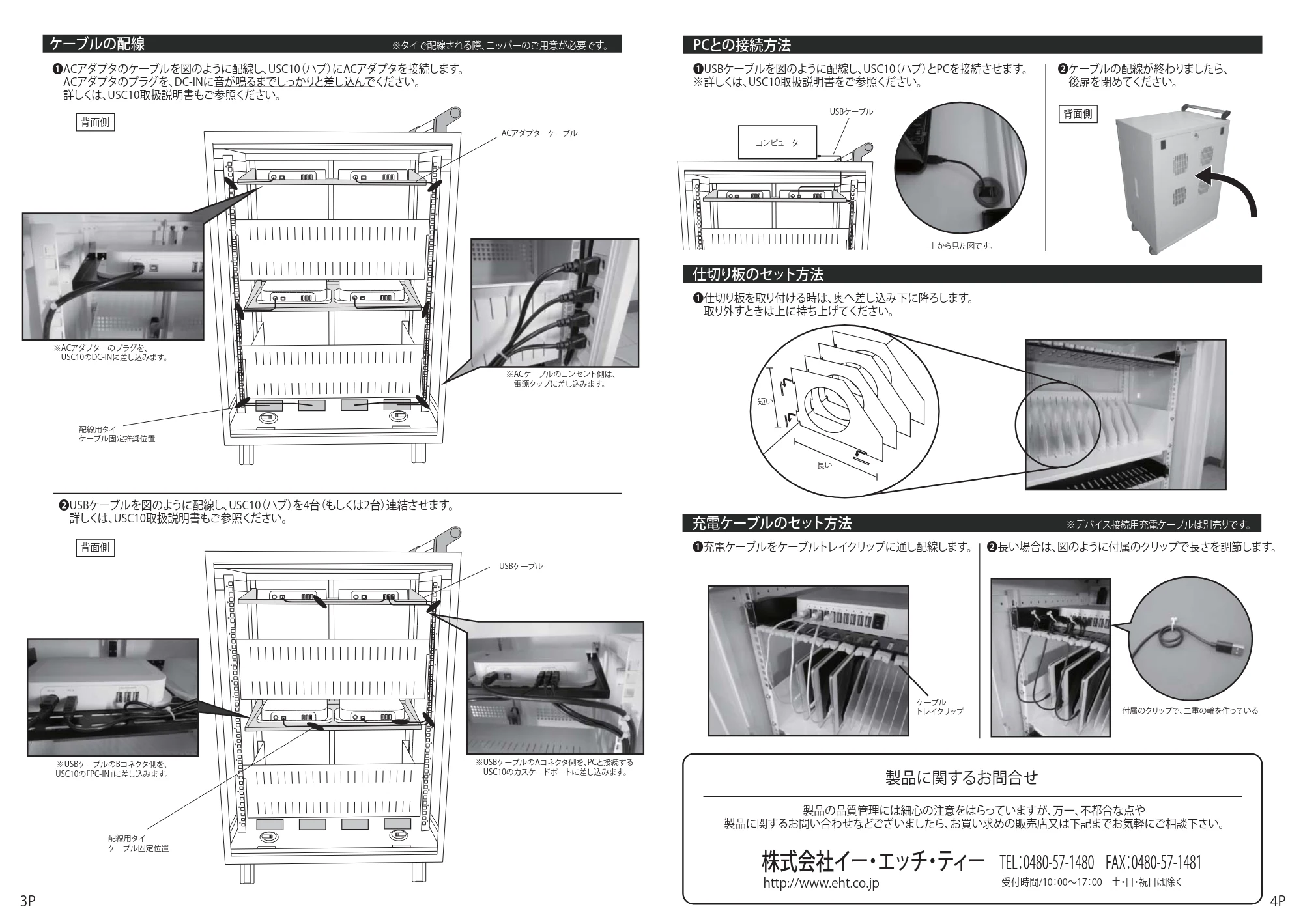 エレコム TCSX-40 IC錠保管庫の組み立て方法 — ケーブルの配線 PCとの接続方法 — 図版 2-1 — 2ページ