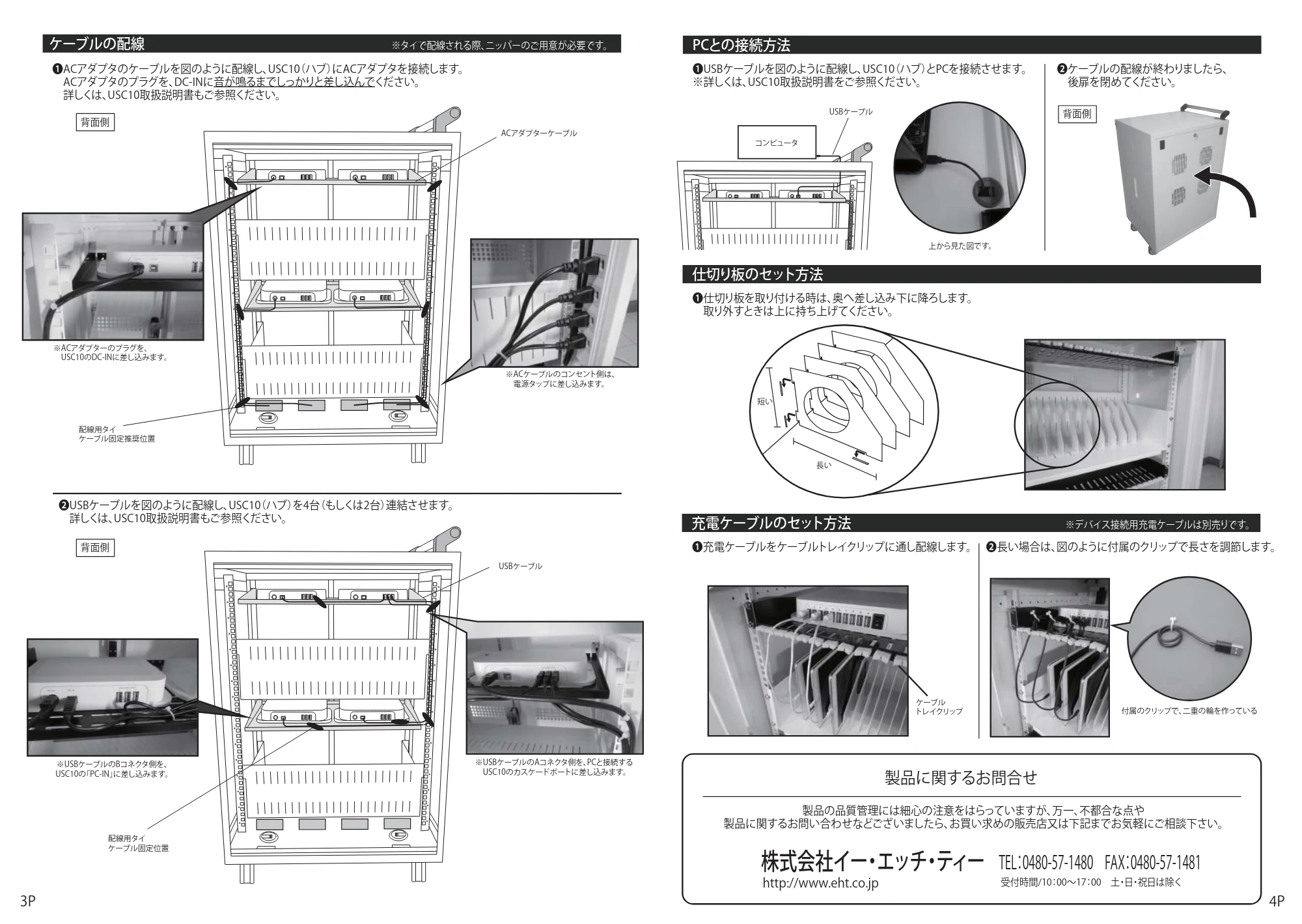エレコム TCSX-40 IC錠保管庫の組み立て方法 — ケーブルの配線 PCとの接続方法 — 原本ページ — 2ページ