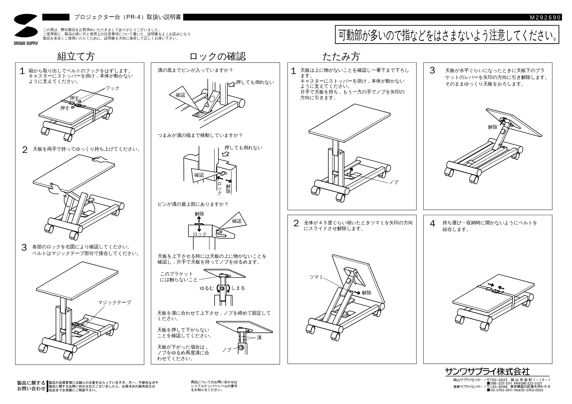サンワサプライ PR-4 取扱説明書 — 原本ページ — 1ページ