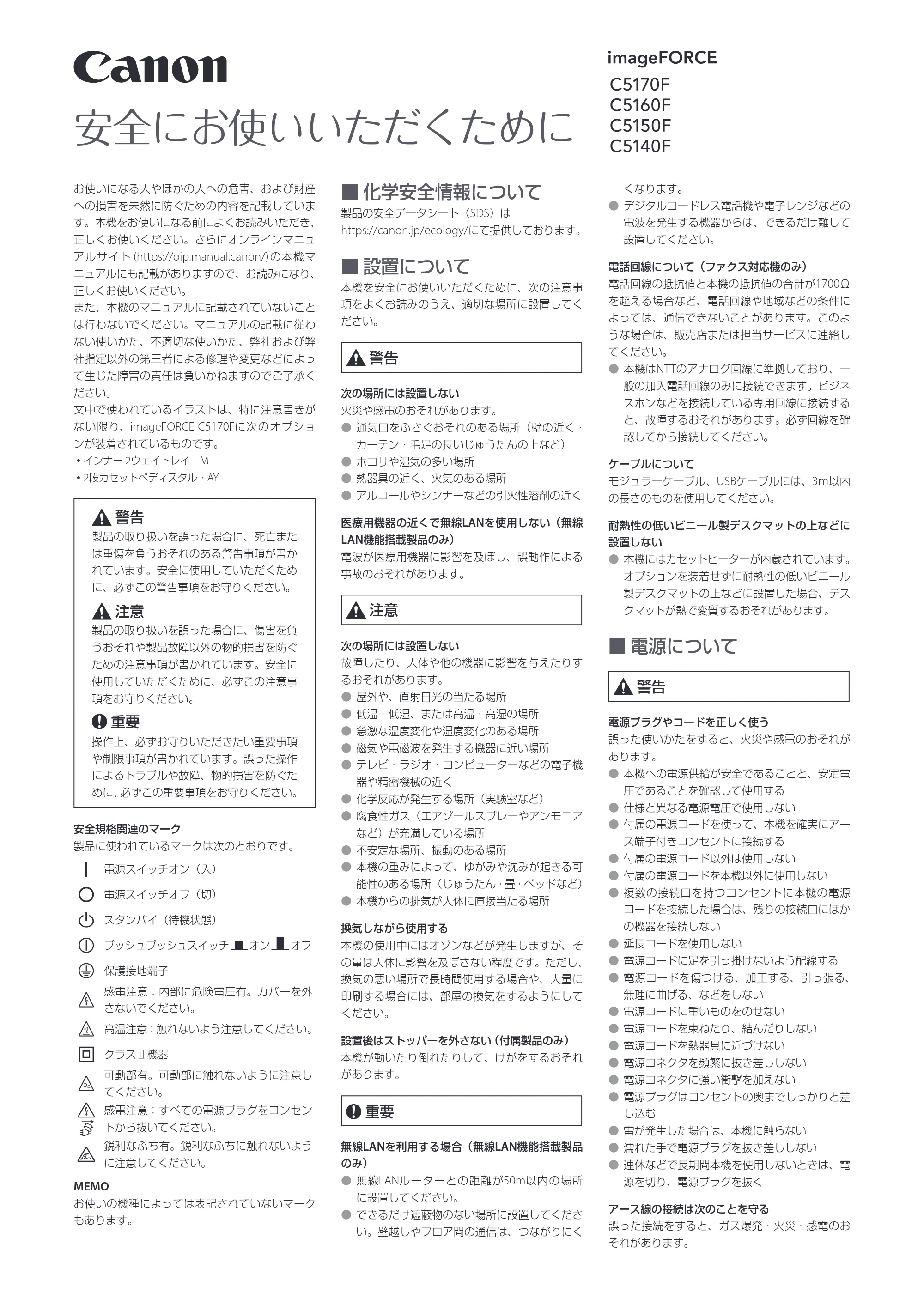 キヤノン imageFORCE C5170F/C5160F/C5150F/C5140F 安全にお使いいただくために 2025年9月18日掲載(PDF:0.99 MB) — 原本ページ — 1ページ