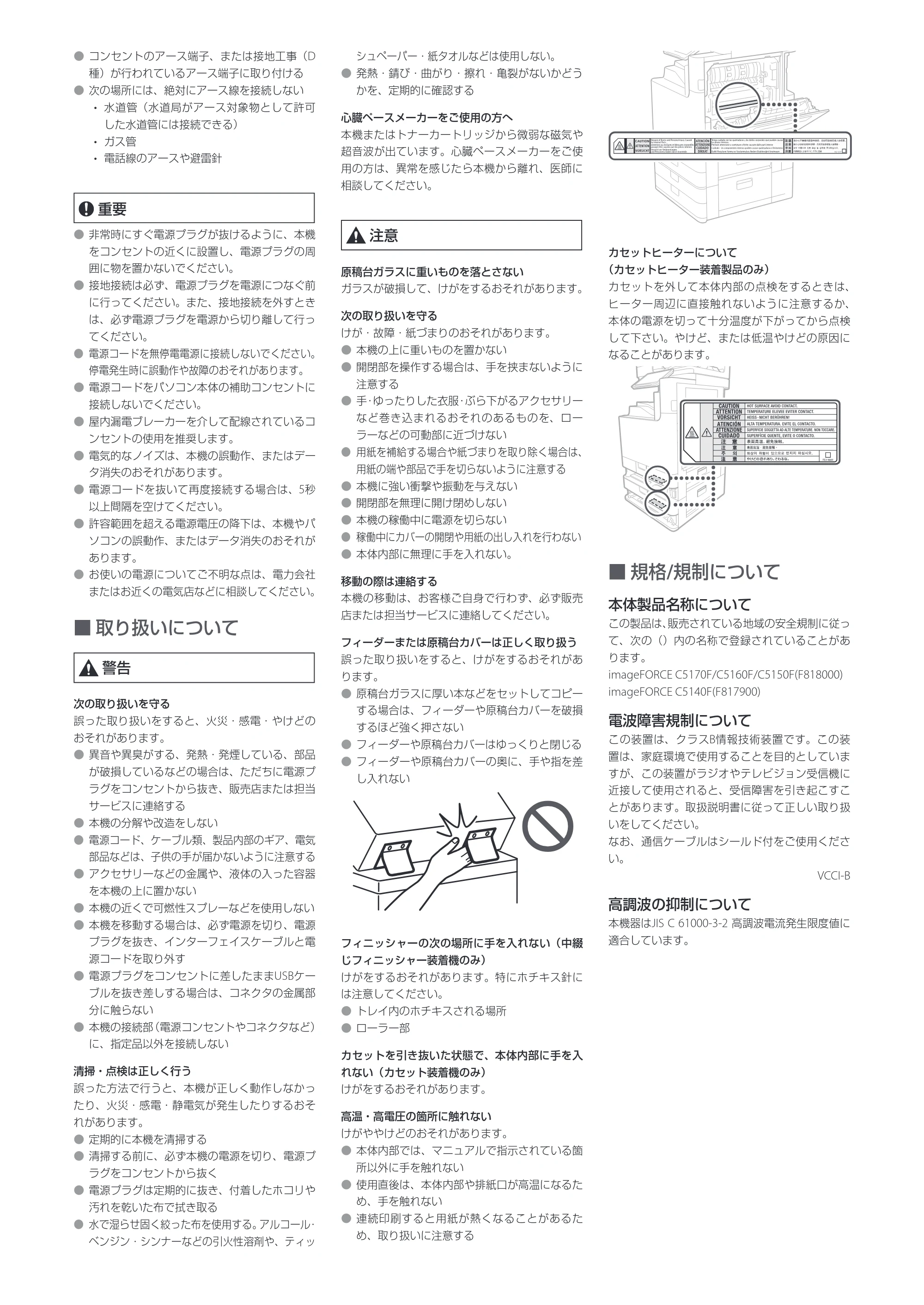 キヤノン imageFORCE C5170F/C5160F/C5150F/C5140F 安全にお使いいただくために 2025年9月18日掲載(PDF:0.99 MB) — 原本ページ — 2ページ