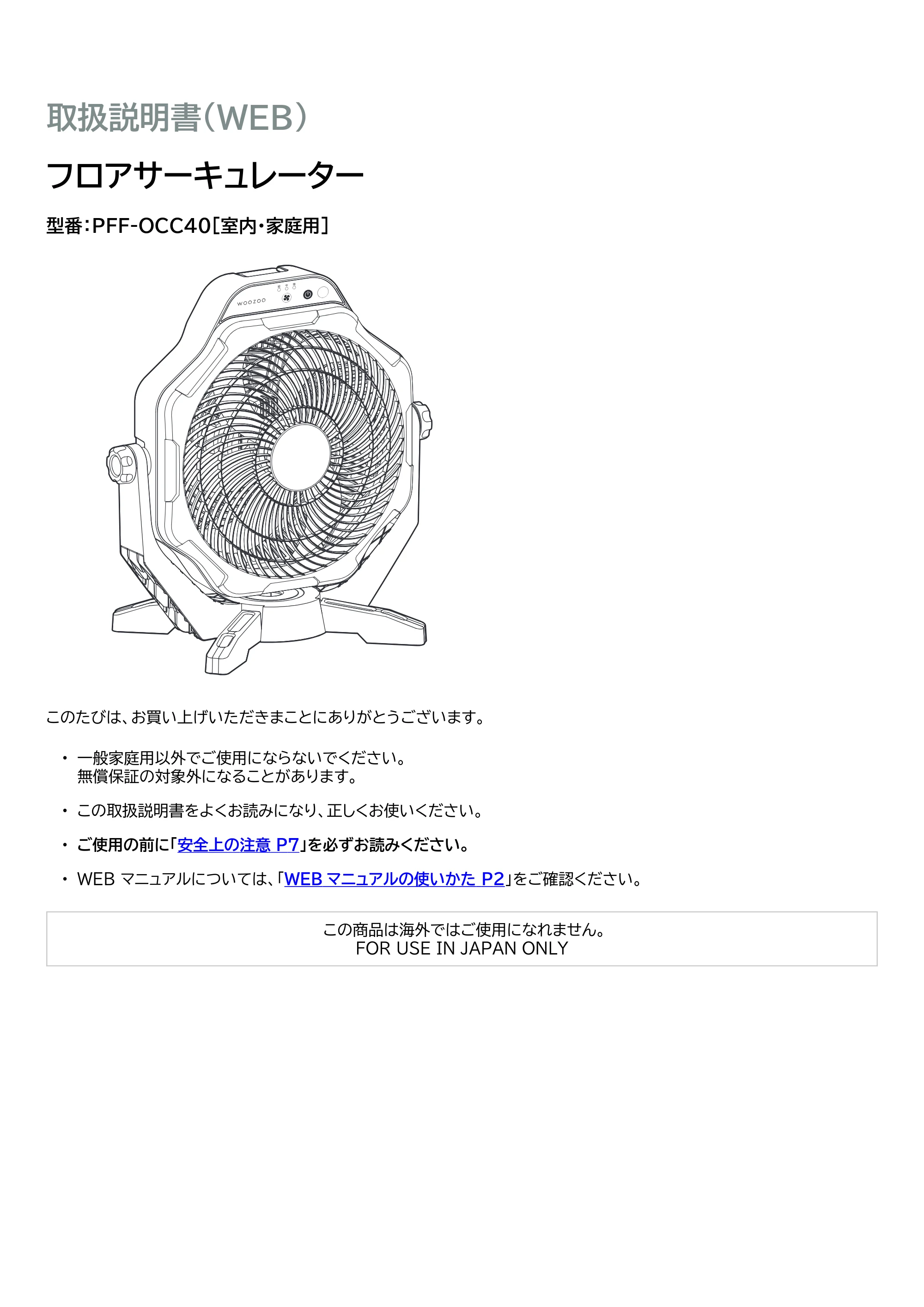 アイリスオーヤマ PFF-OCC40 取扱説明書 — 原本ページ — 1ページ