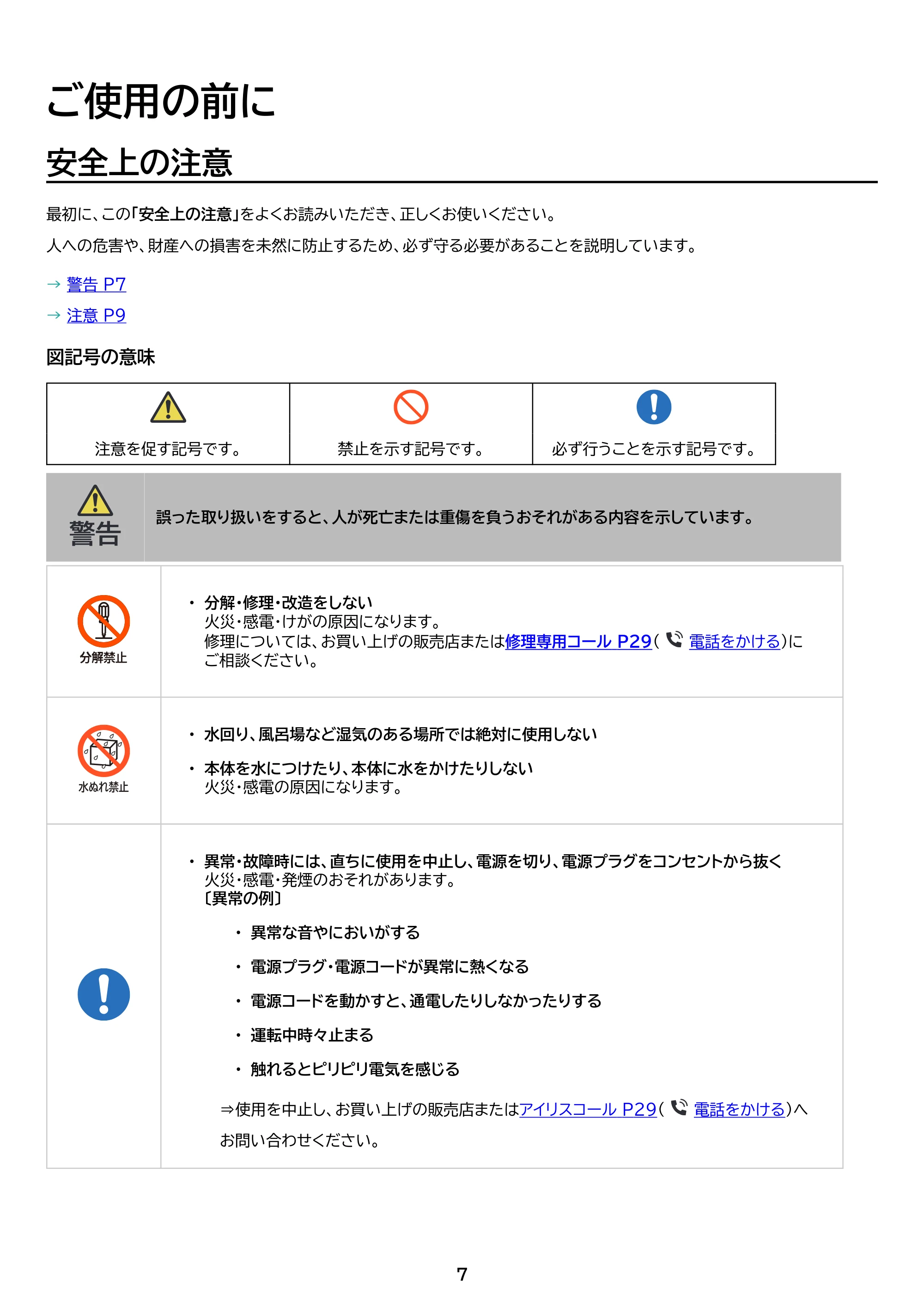 アイリスオーヤマ PFF-OCC40 取扱説明書 — 原本ページ — 7ページ