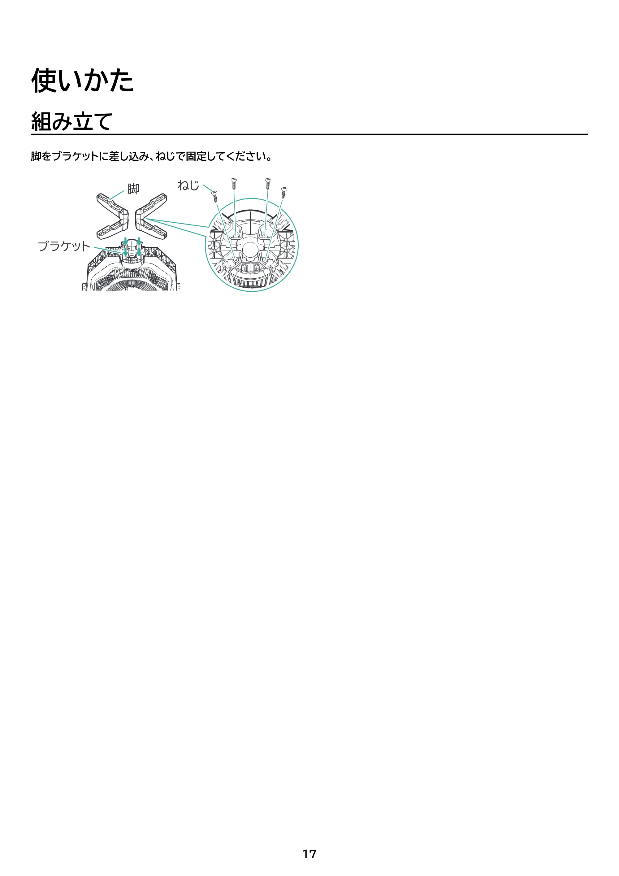 アイリスオーヤマ PFF-OCC40 取扱説明書 — 原本ページ — 17ページ