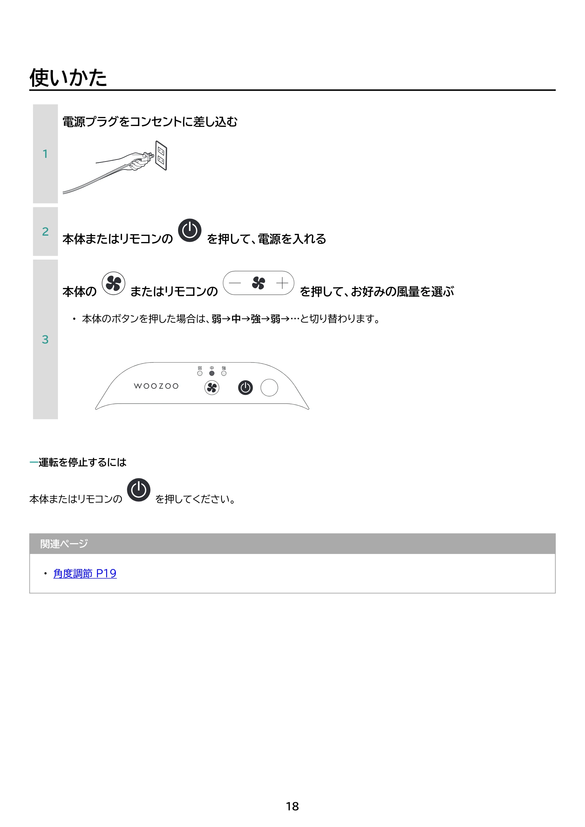 アイリスオーヤマ PFF-OCC40 取扱説明書 — 原本ページ — 18ページ