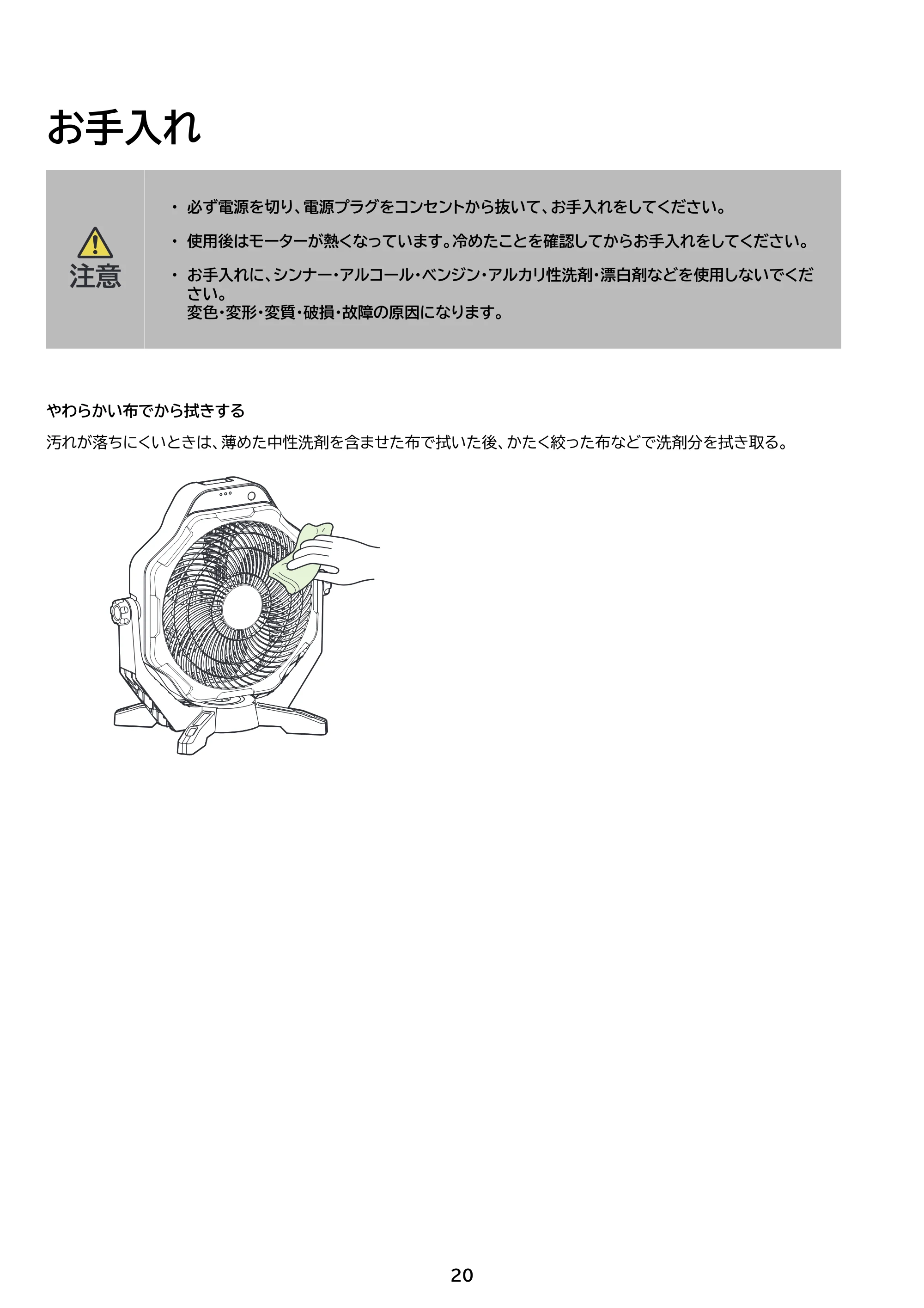 アイリスオーヤマ PFF-OCC40 取扱説明書 — 原本ページ — 20ページ