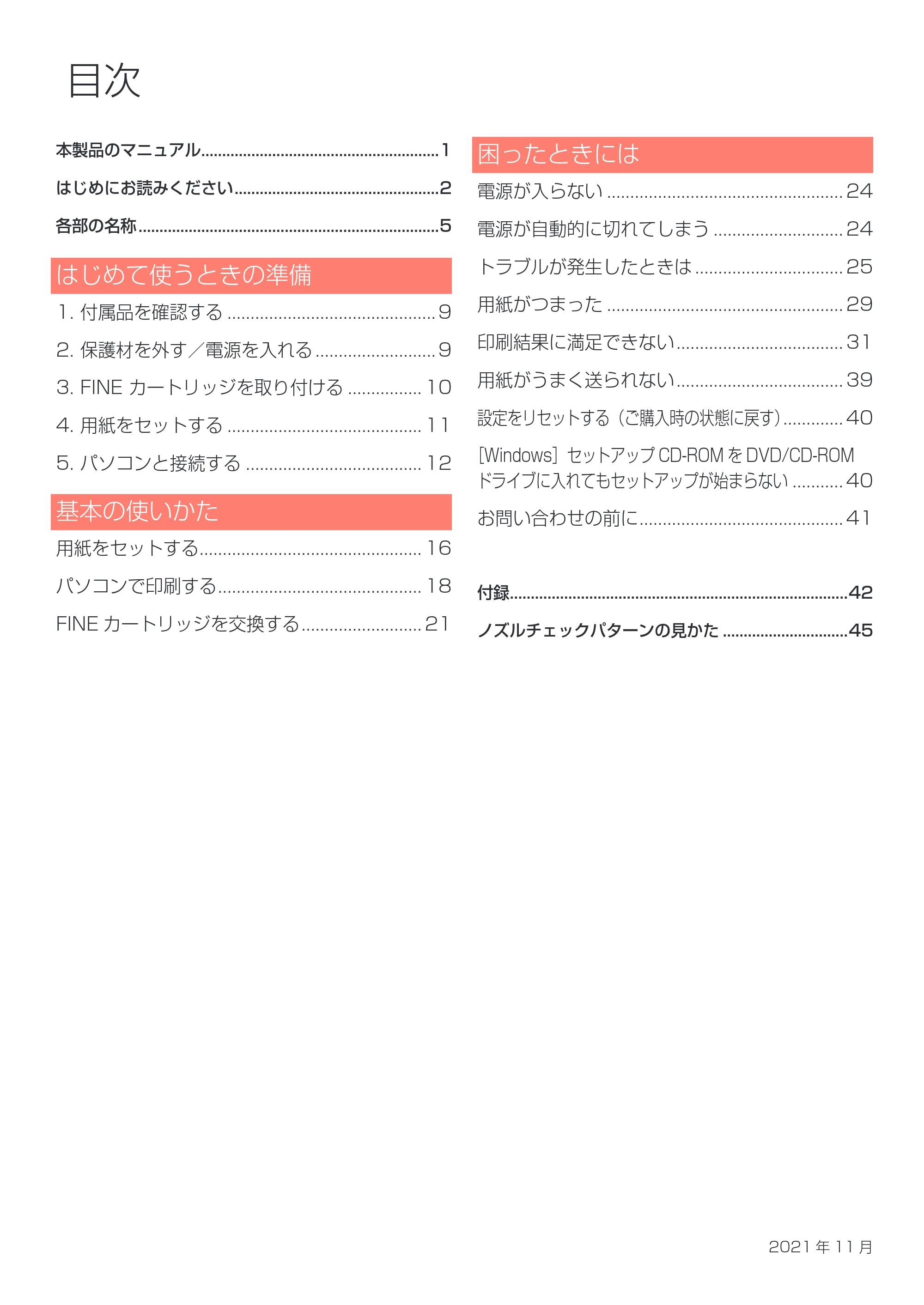 キヤノン PIXUS TS203 設置・基本操作マニュアル 2022年2月15日掲載（PDF：2.87MB） — 原本ページ — 2ページ