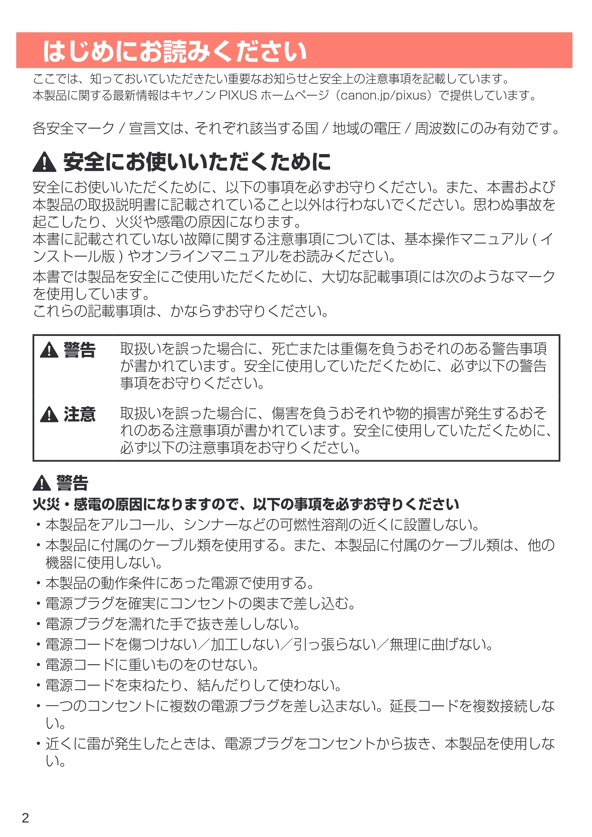 キヤノン PIXUS TS203 設置・基本操作マニュアル 2022年2月15日掲載（PDF：2.87MB） — はじめにお読みください — 原本ページ — 4ページ