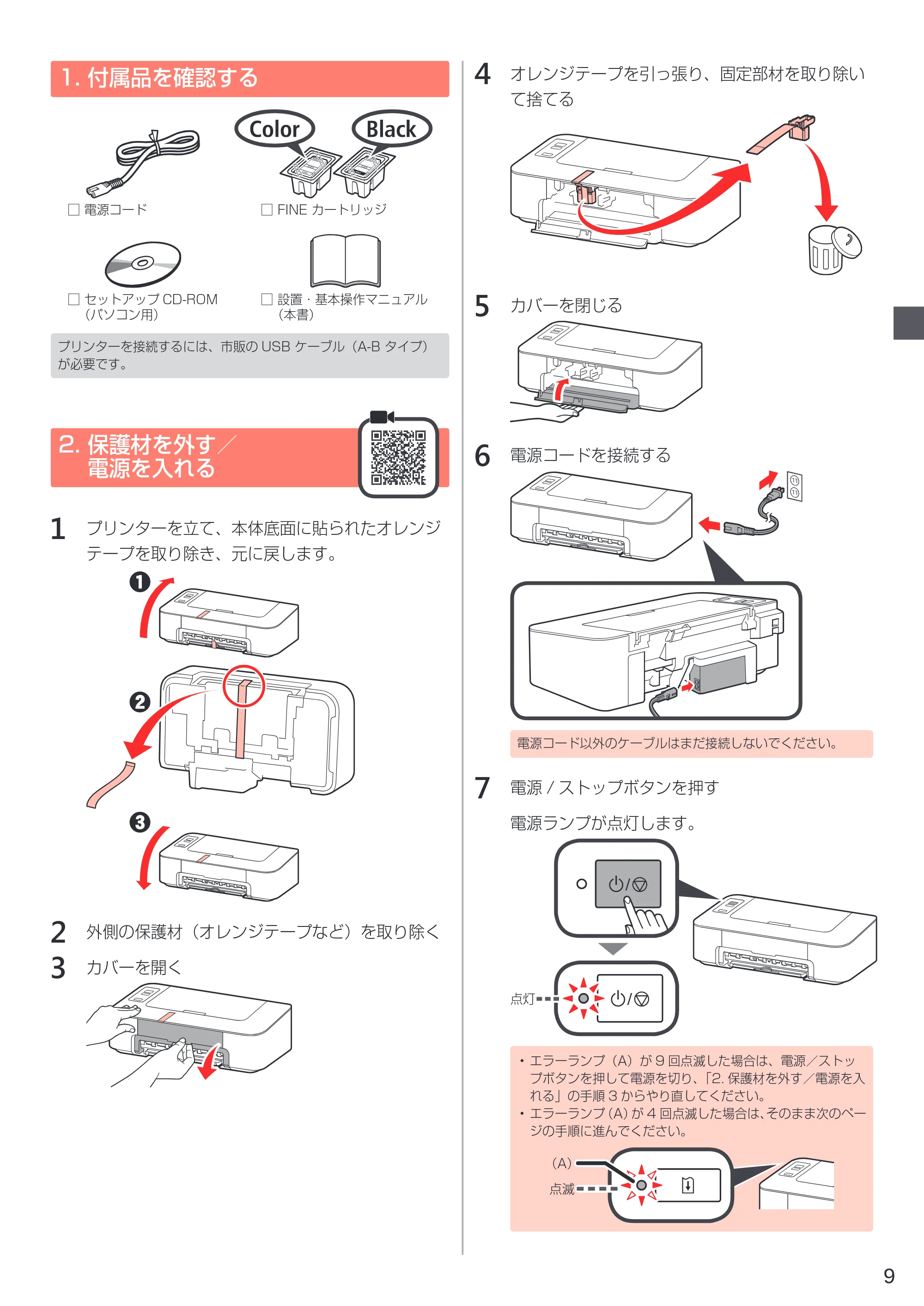 キヤノン PIXUS TS203 設置・基本操作マニュアル 2022年2月15日掲載（PDF：2.87MB） — 1. 付属品を確認する — 原本ページ — 11ページ
